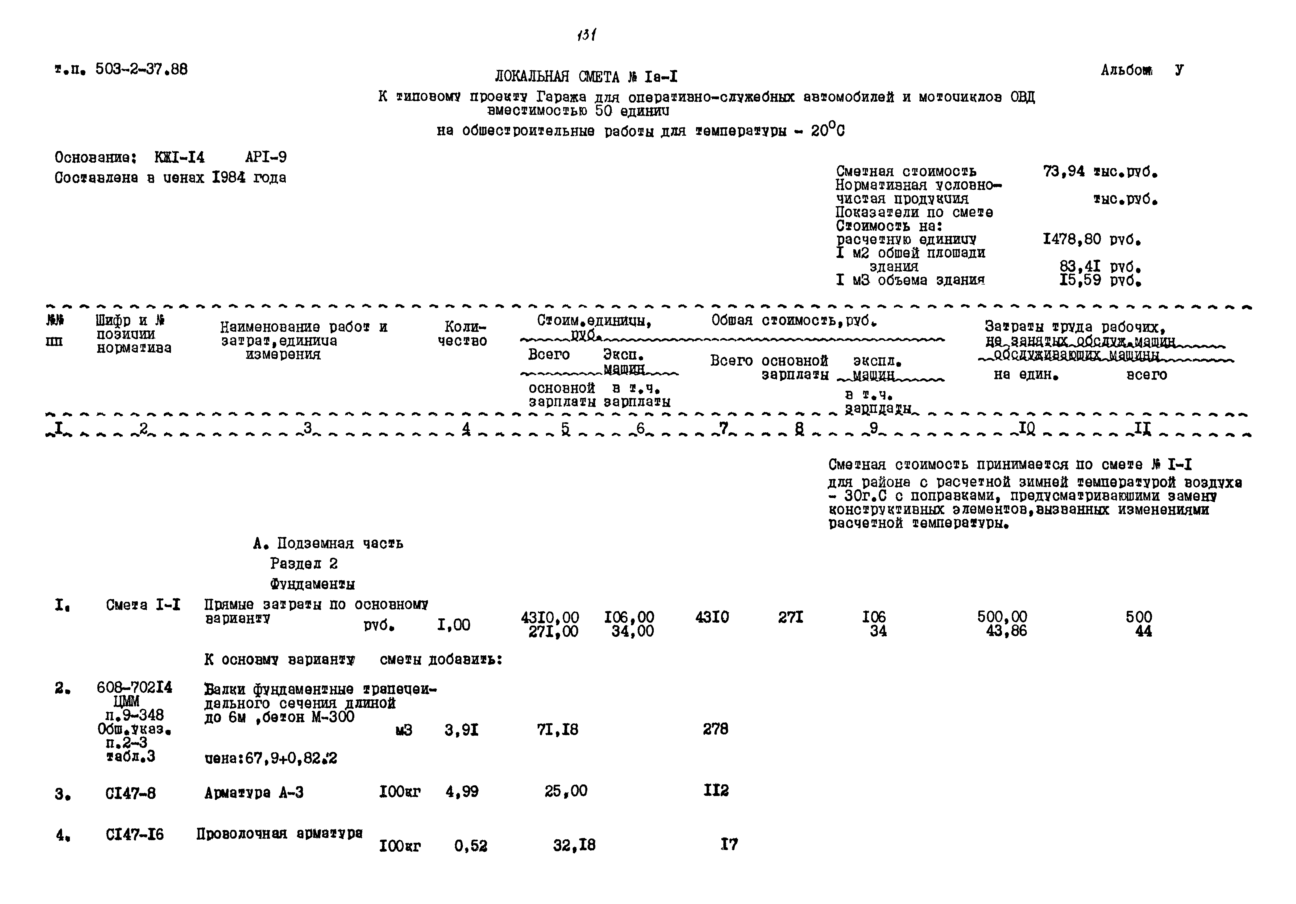 Типовой проект 503-2-37.88