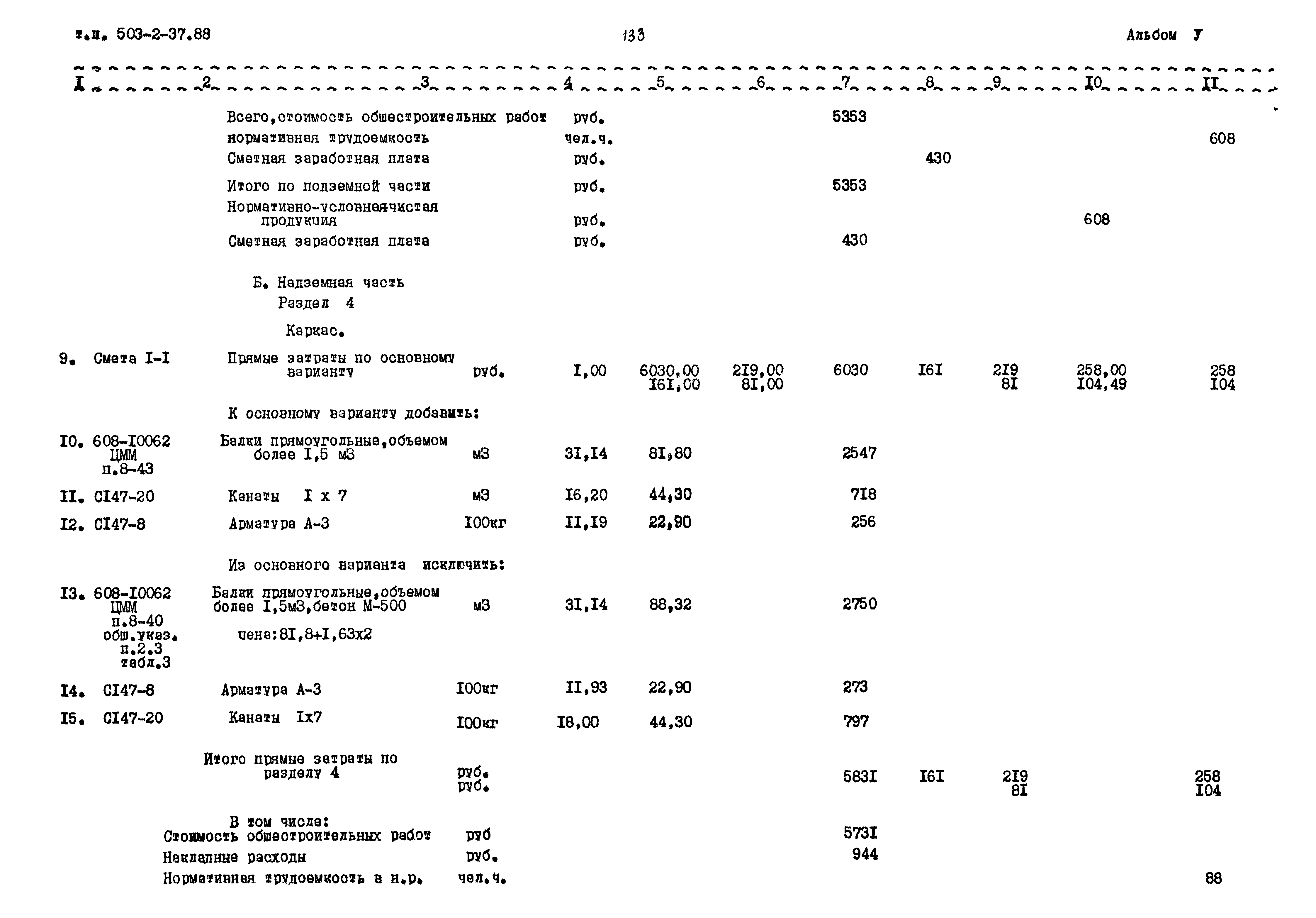 Типовой проект 503-2-37.88