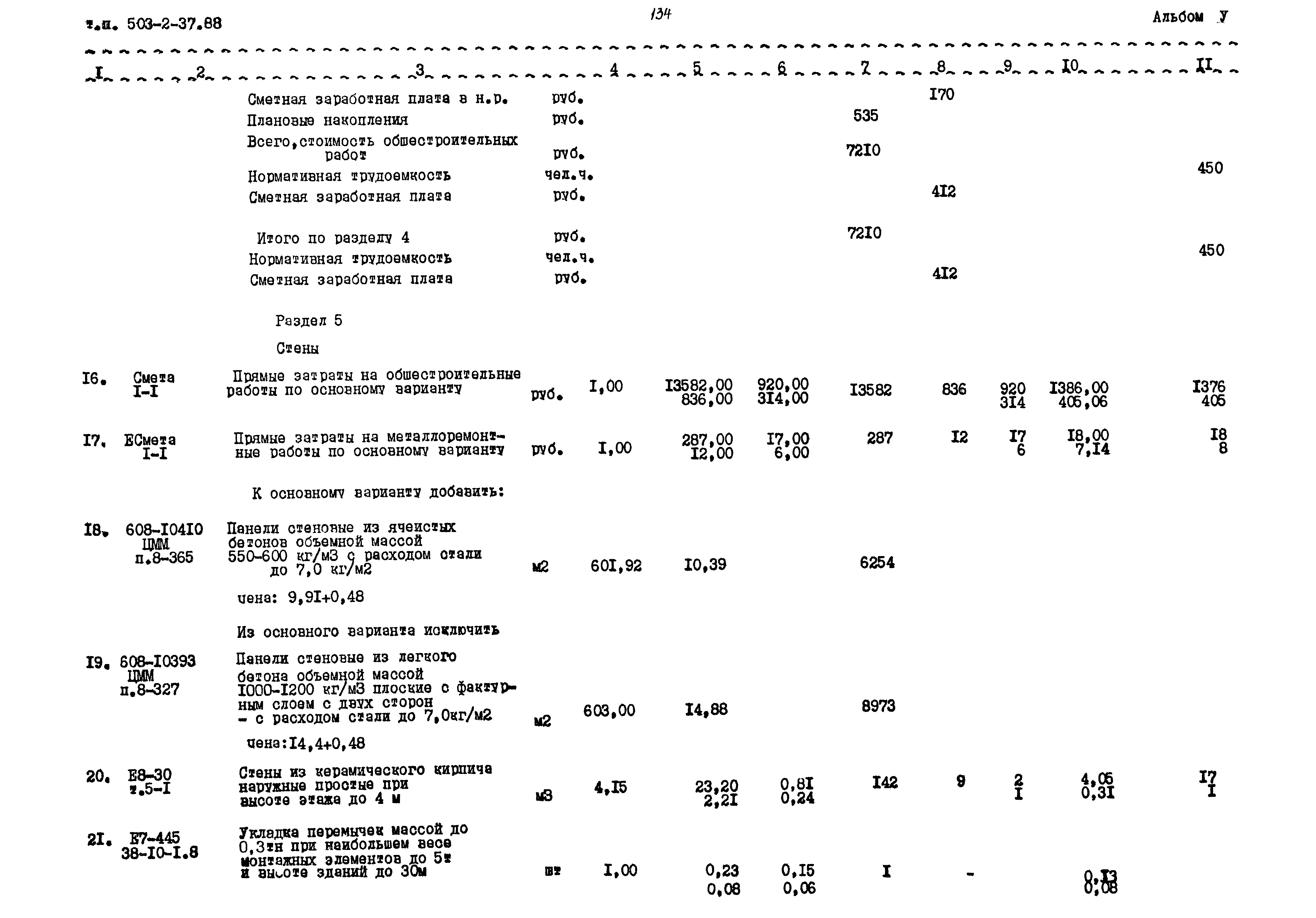 Типовой проект 503-2-37.88