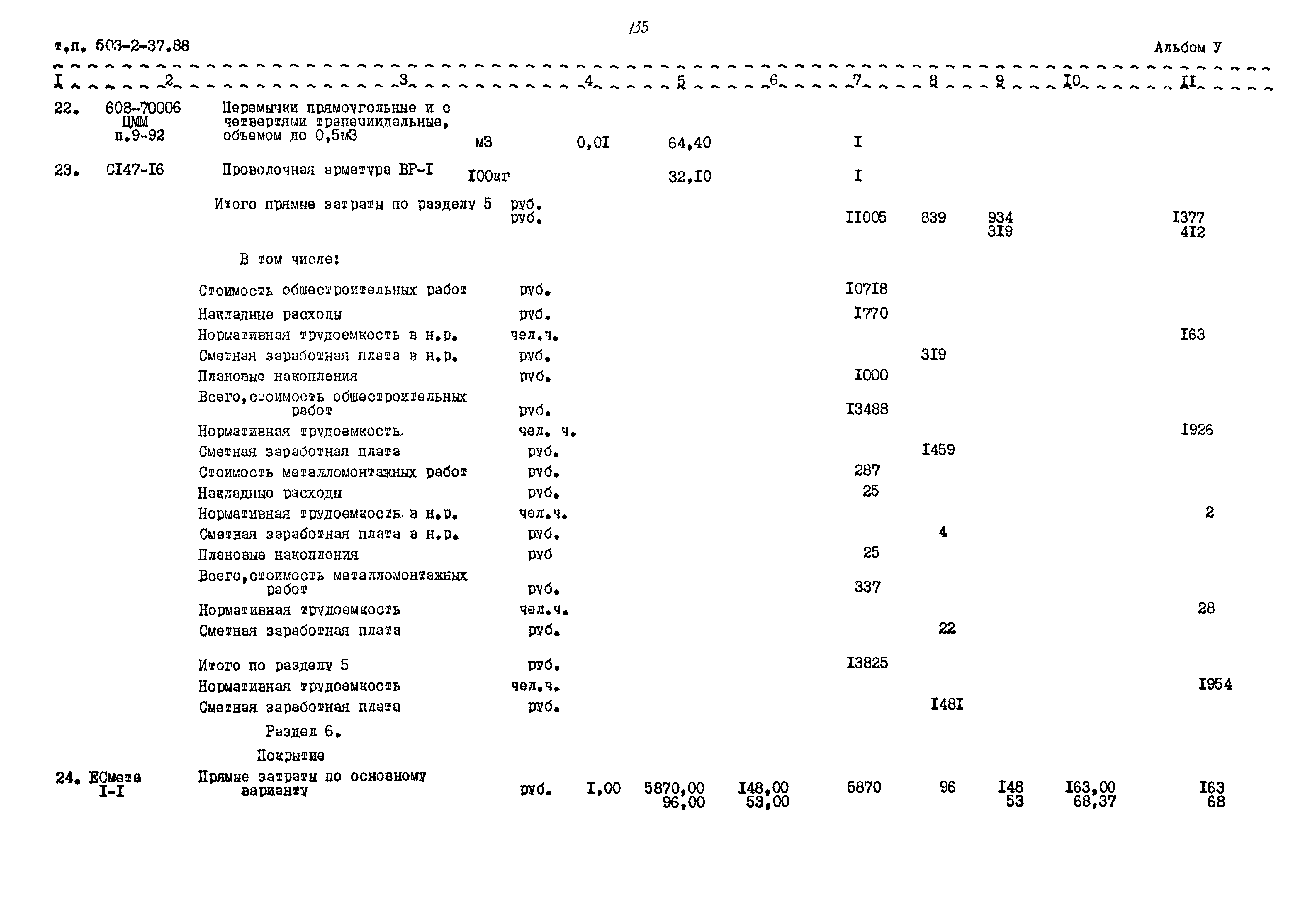 Типовой проект 503-2-37.88