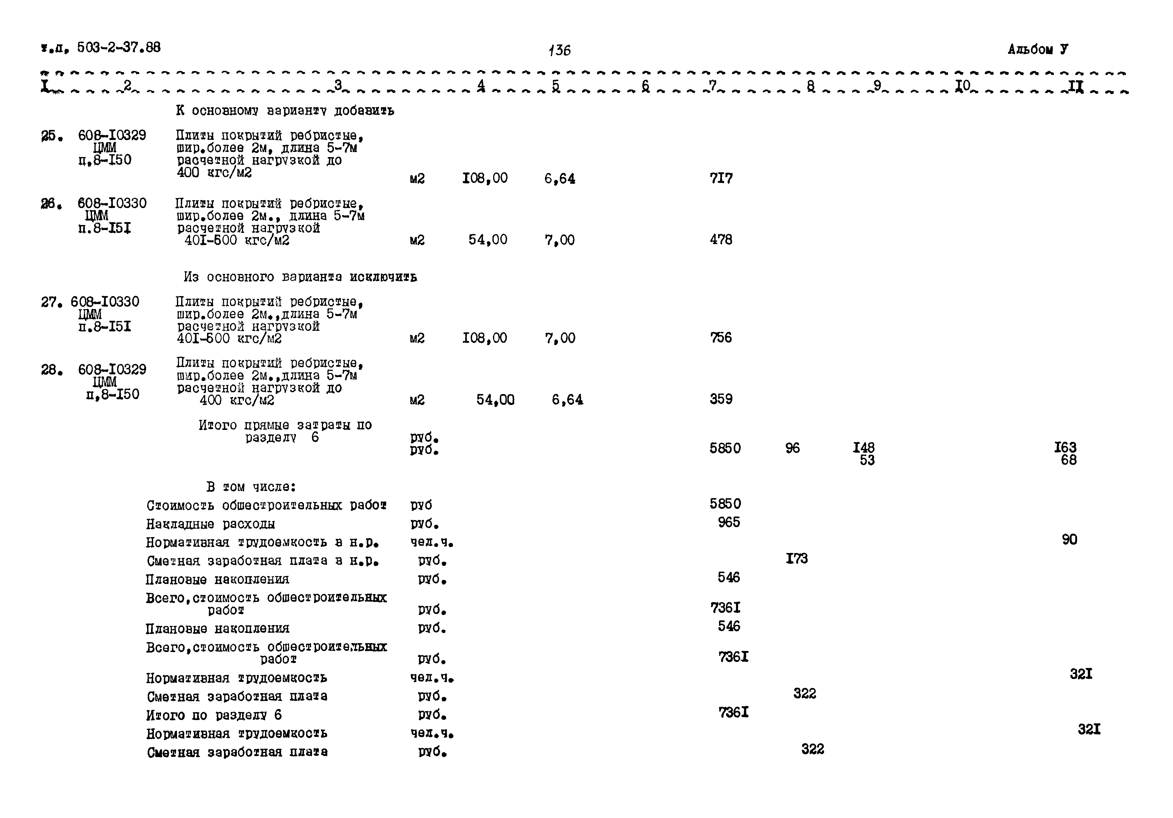 Типовой проект 503-2-37.88