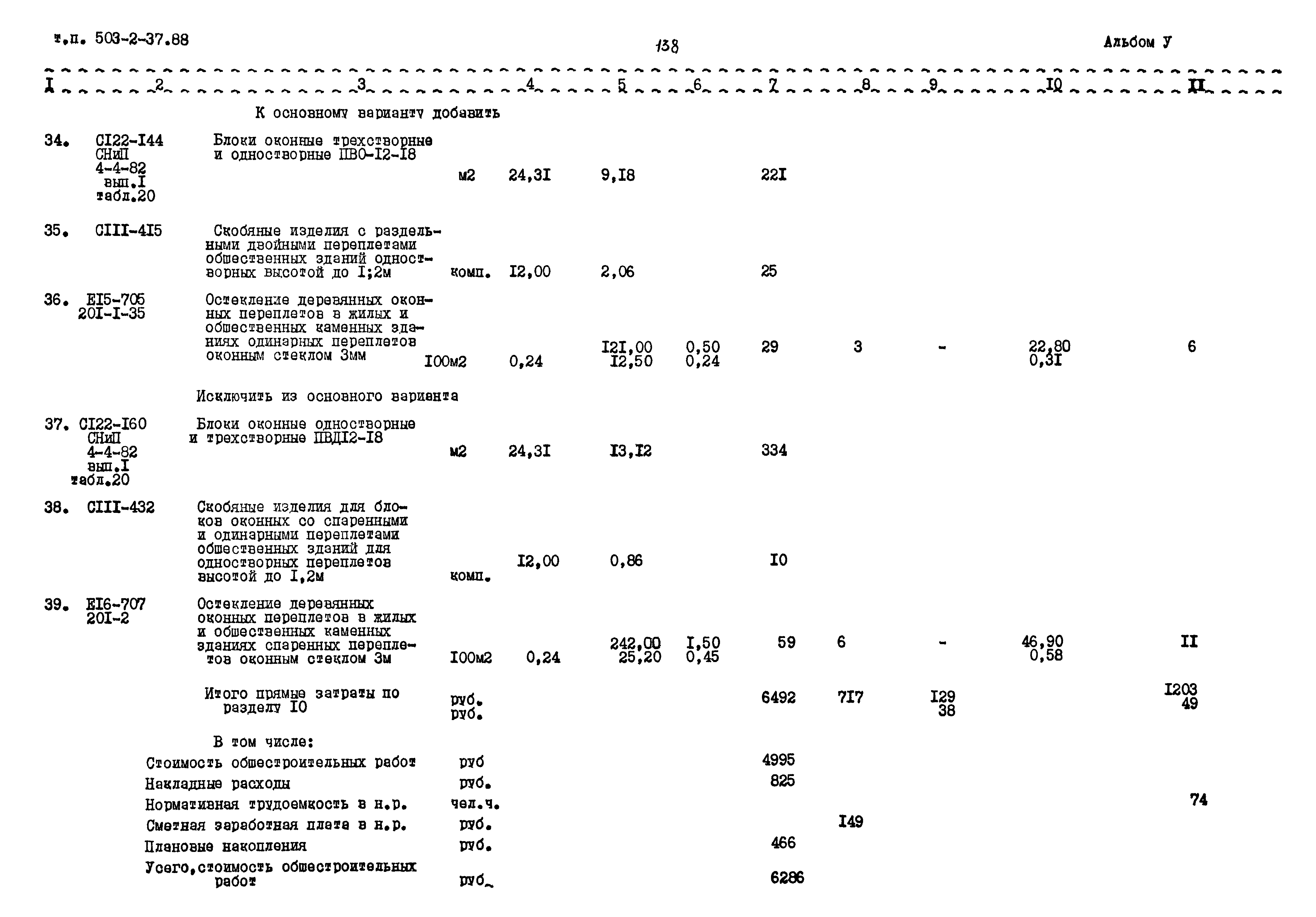 Типовой проект 503-2-37.88