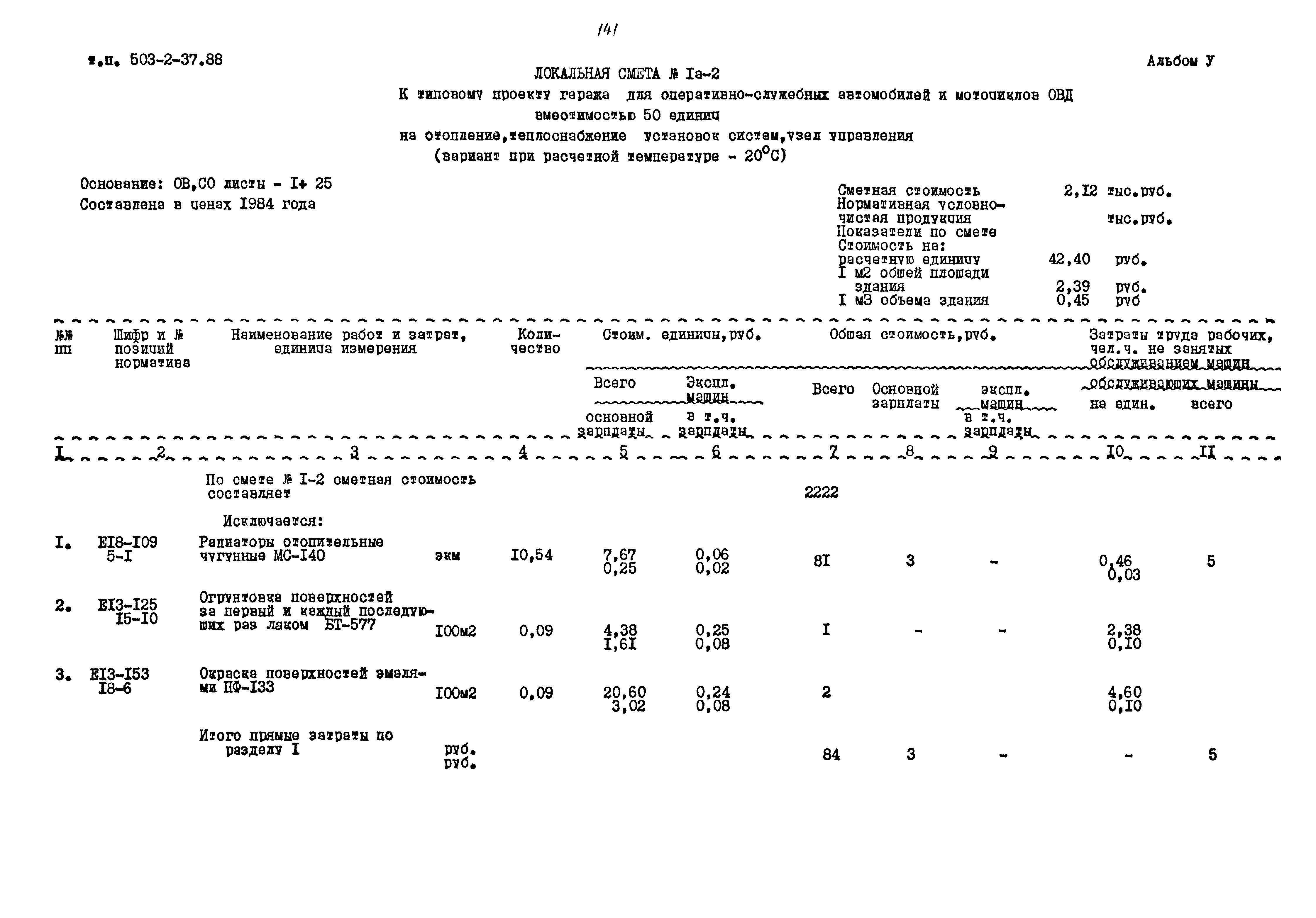 Типовой проект 503-2-37.88