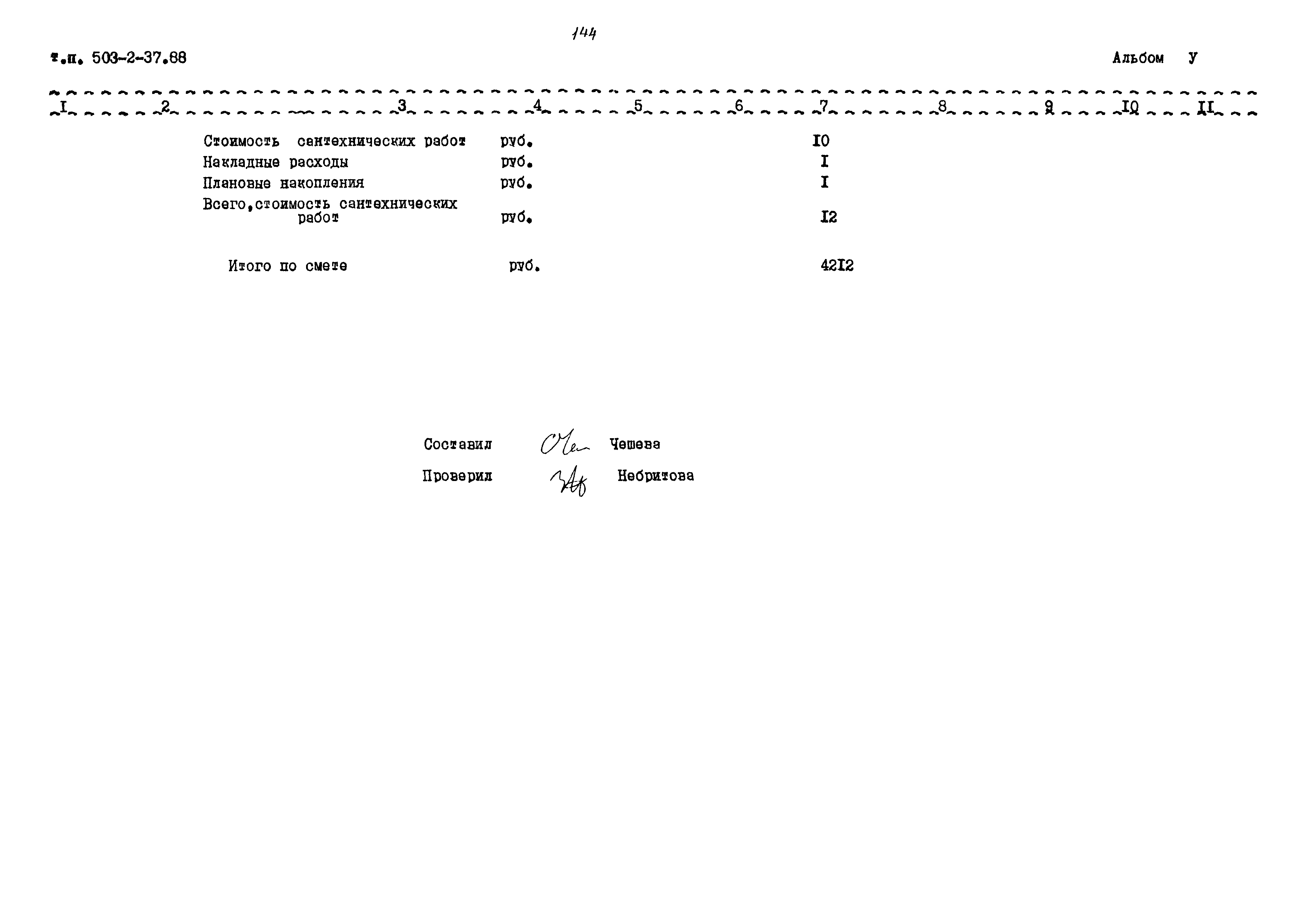 Типовой проект 503-2-37.88