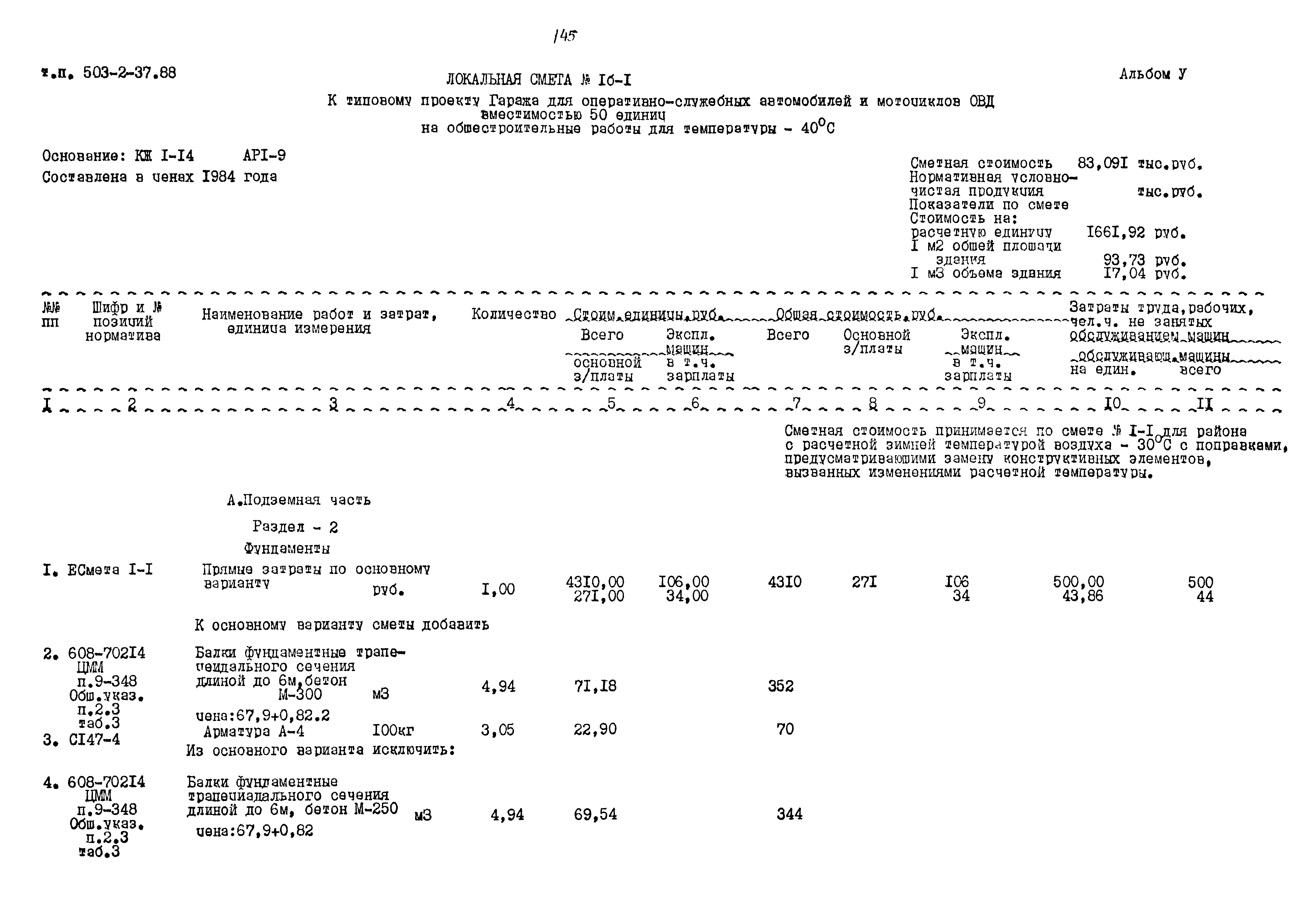 Типовой проект 503-2-37.88