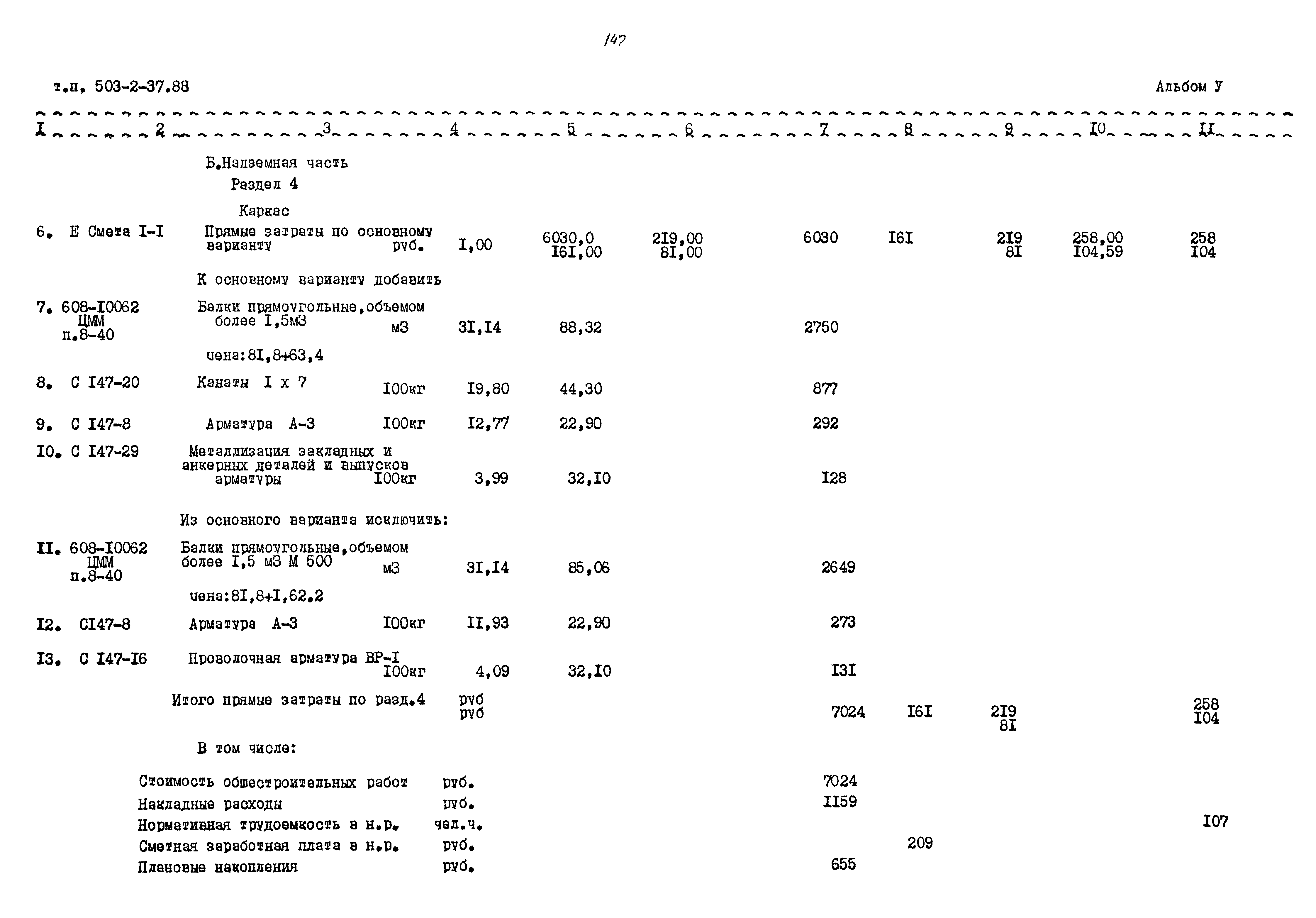 Типовой проект 503-2-37.88