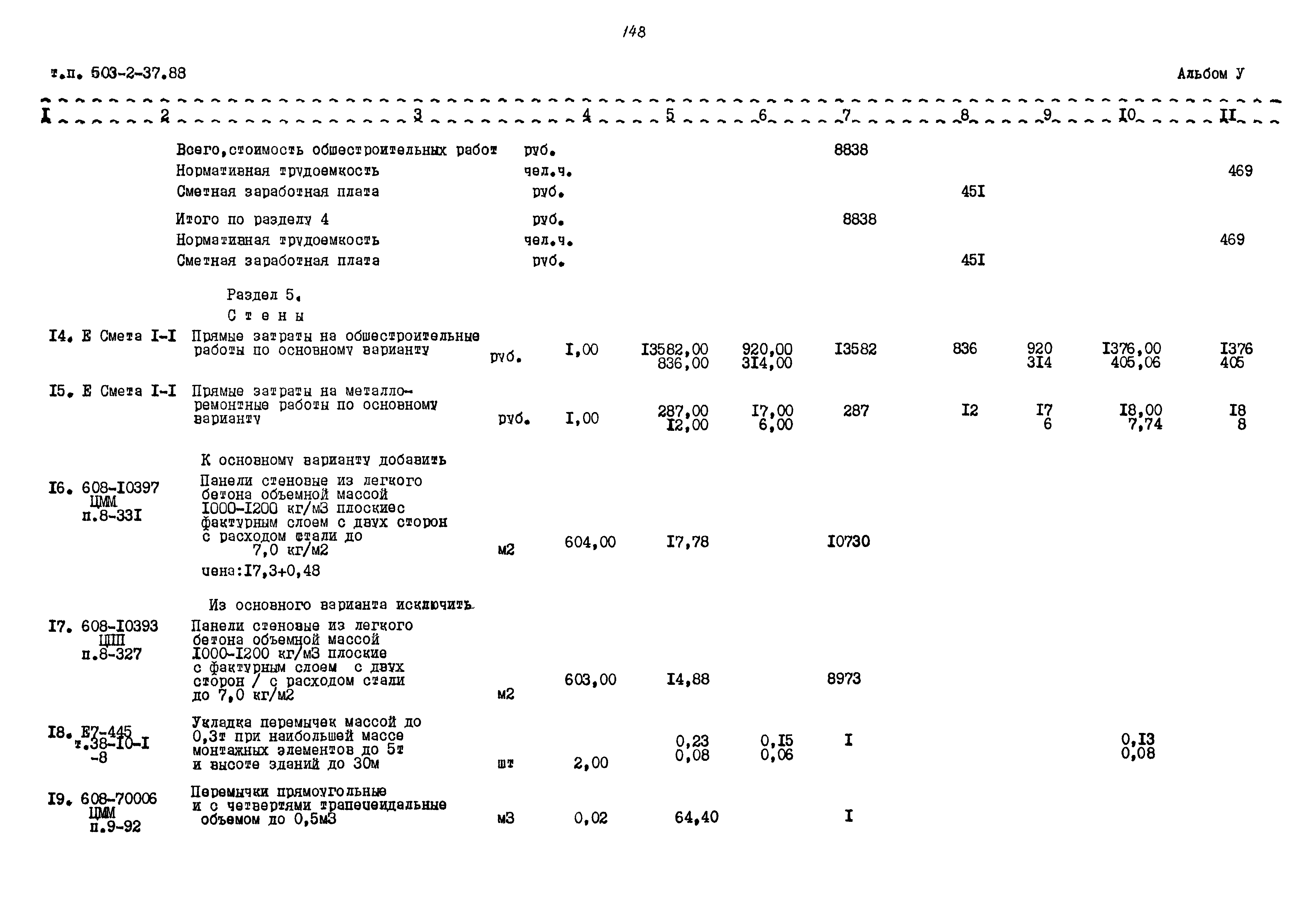 Типовой проект 503-2-37.88