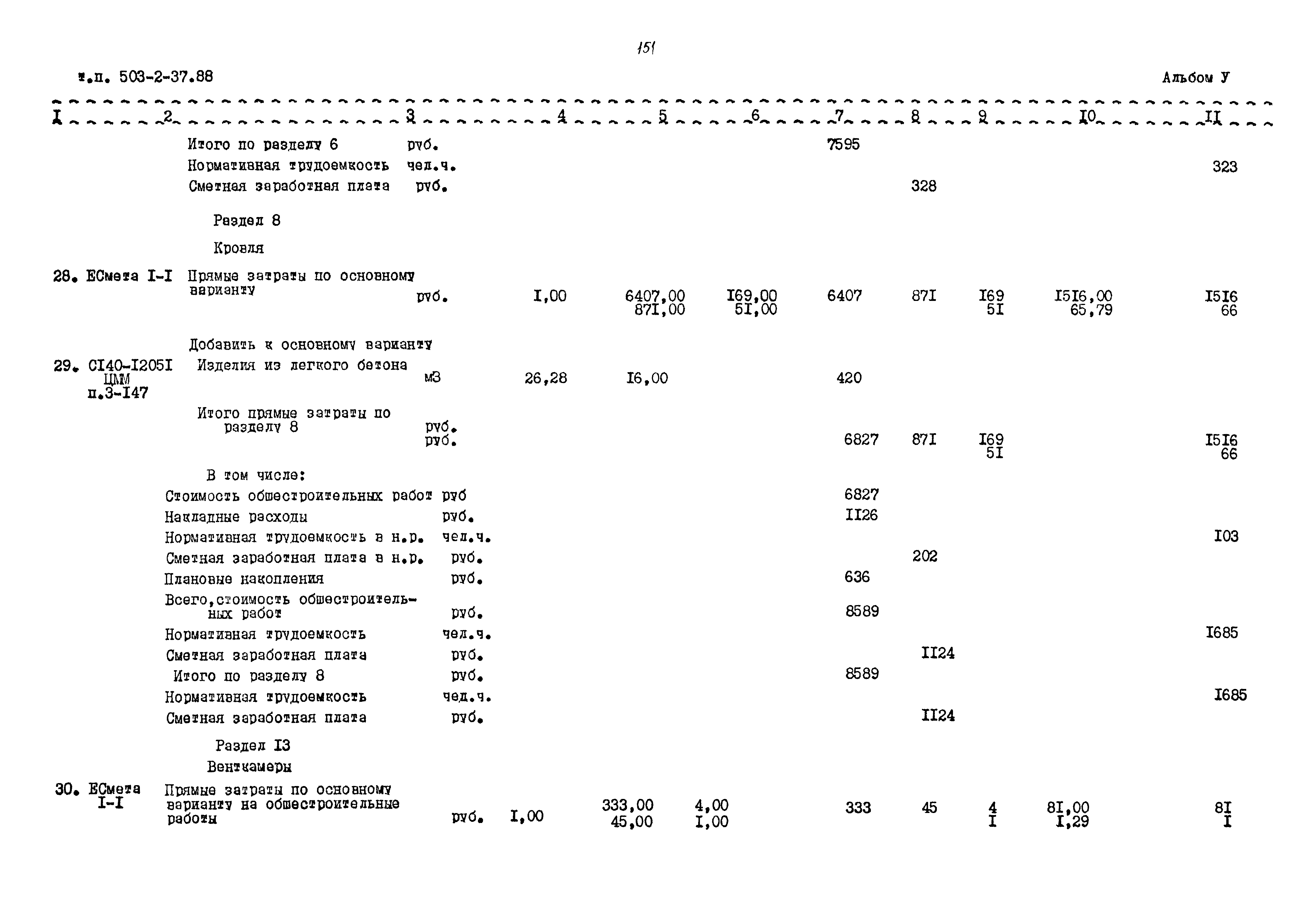 Типовой проект 503-2-37.88