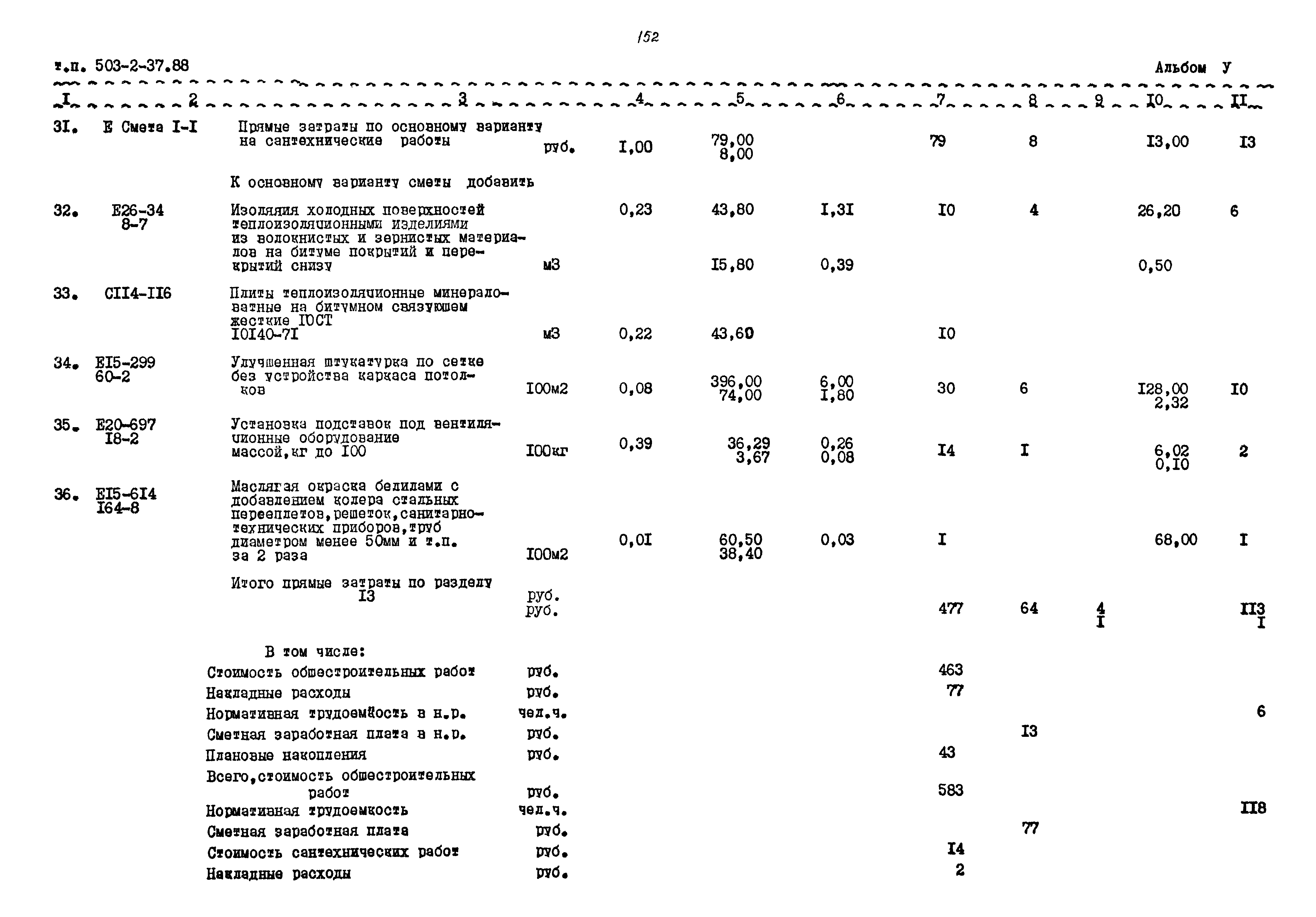 Типовой проект 503-2-37.88