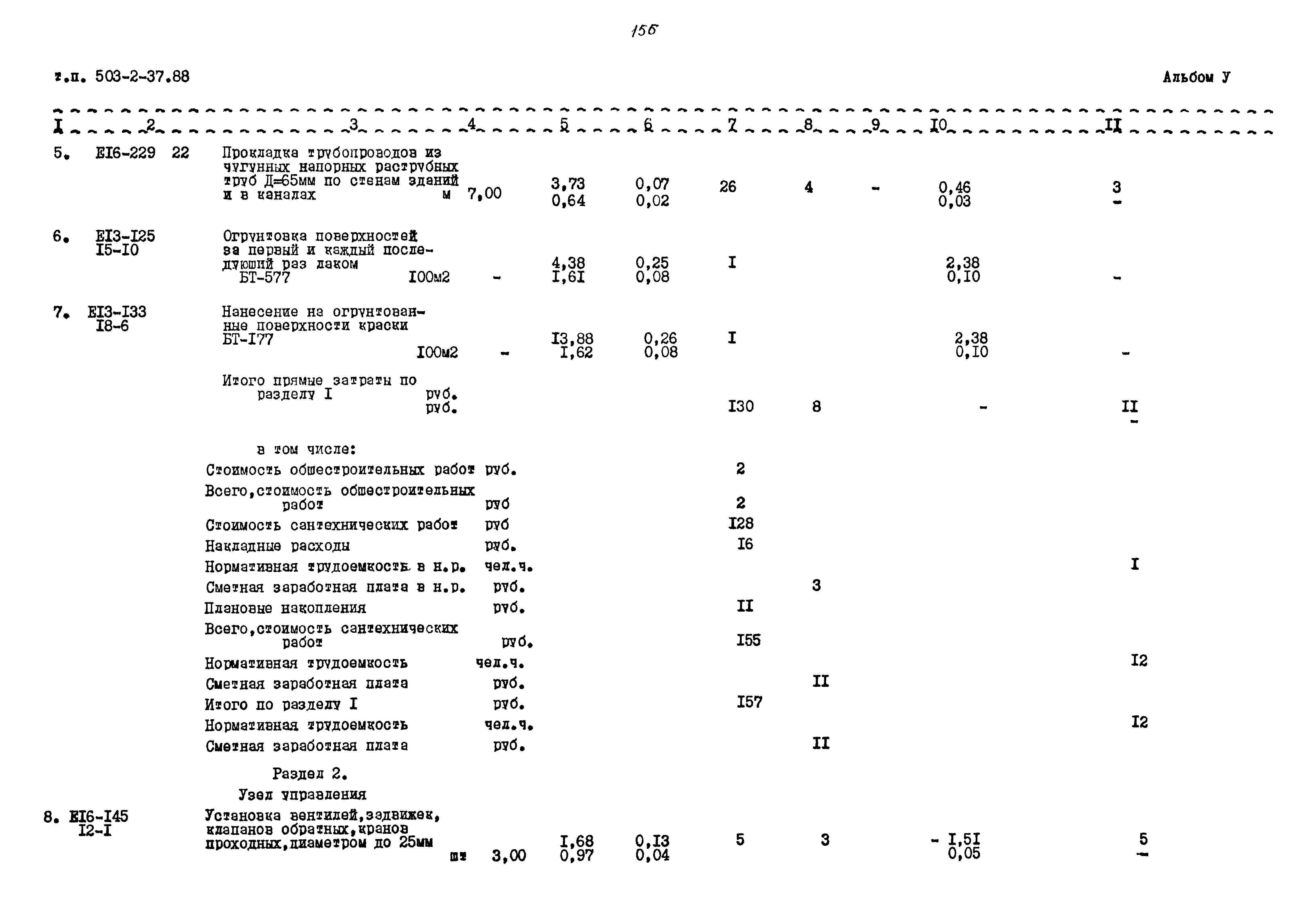 Типовой проект 503-2-37.88