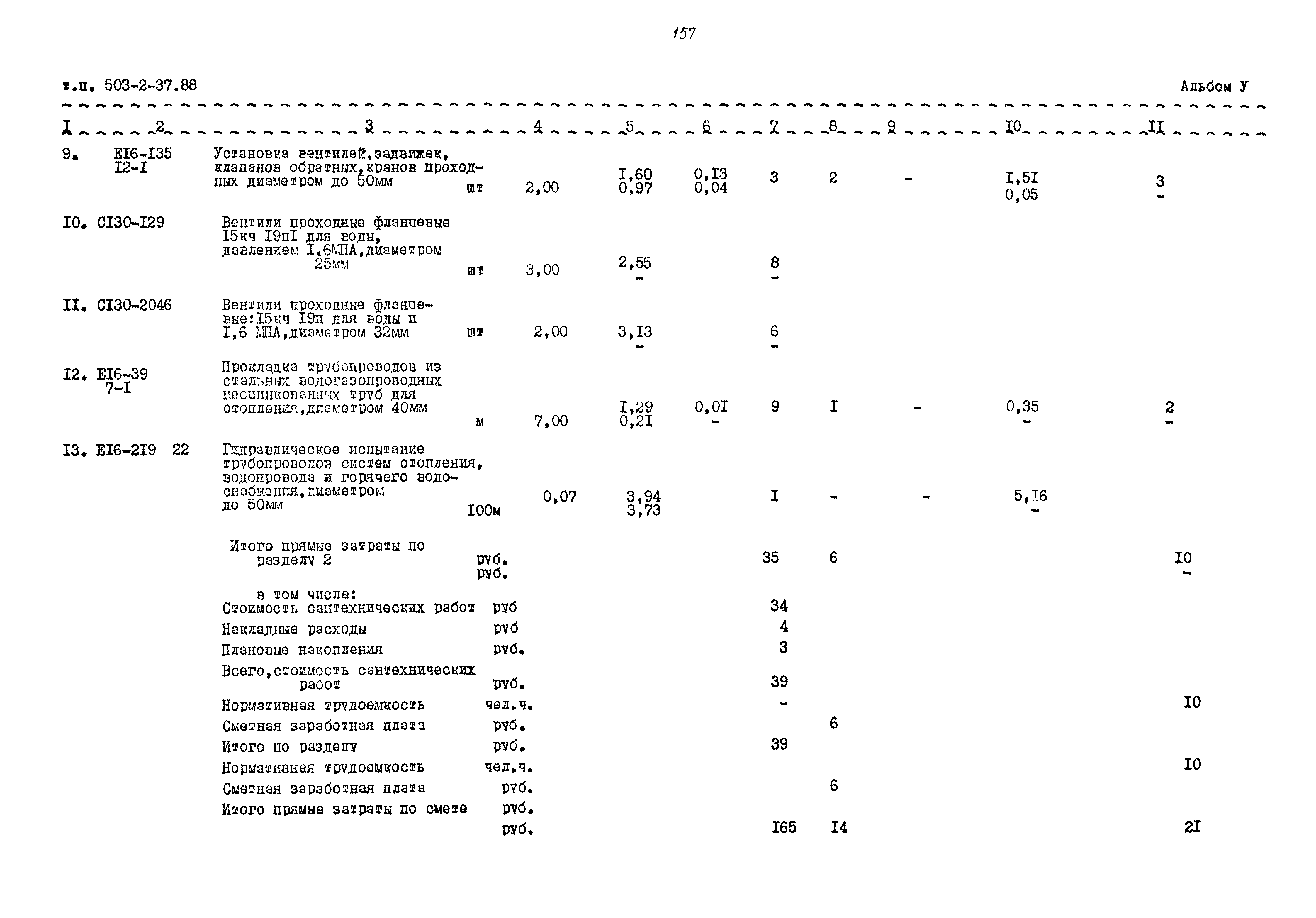 Типовой проект 503-2-37.88