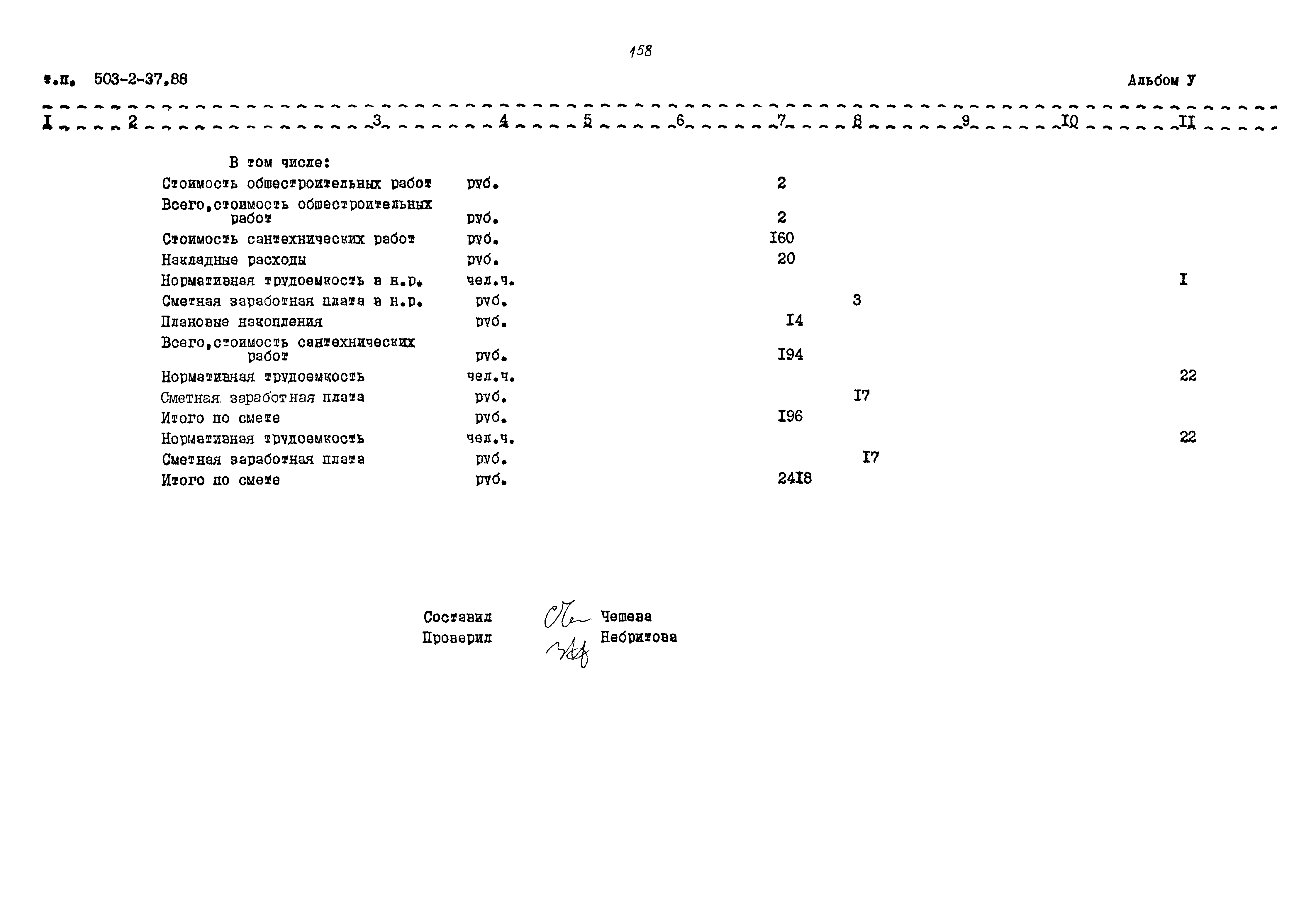 Типовой проект 503-2-37.88