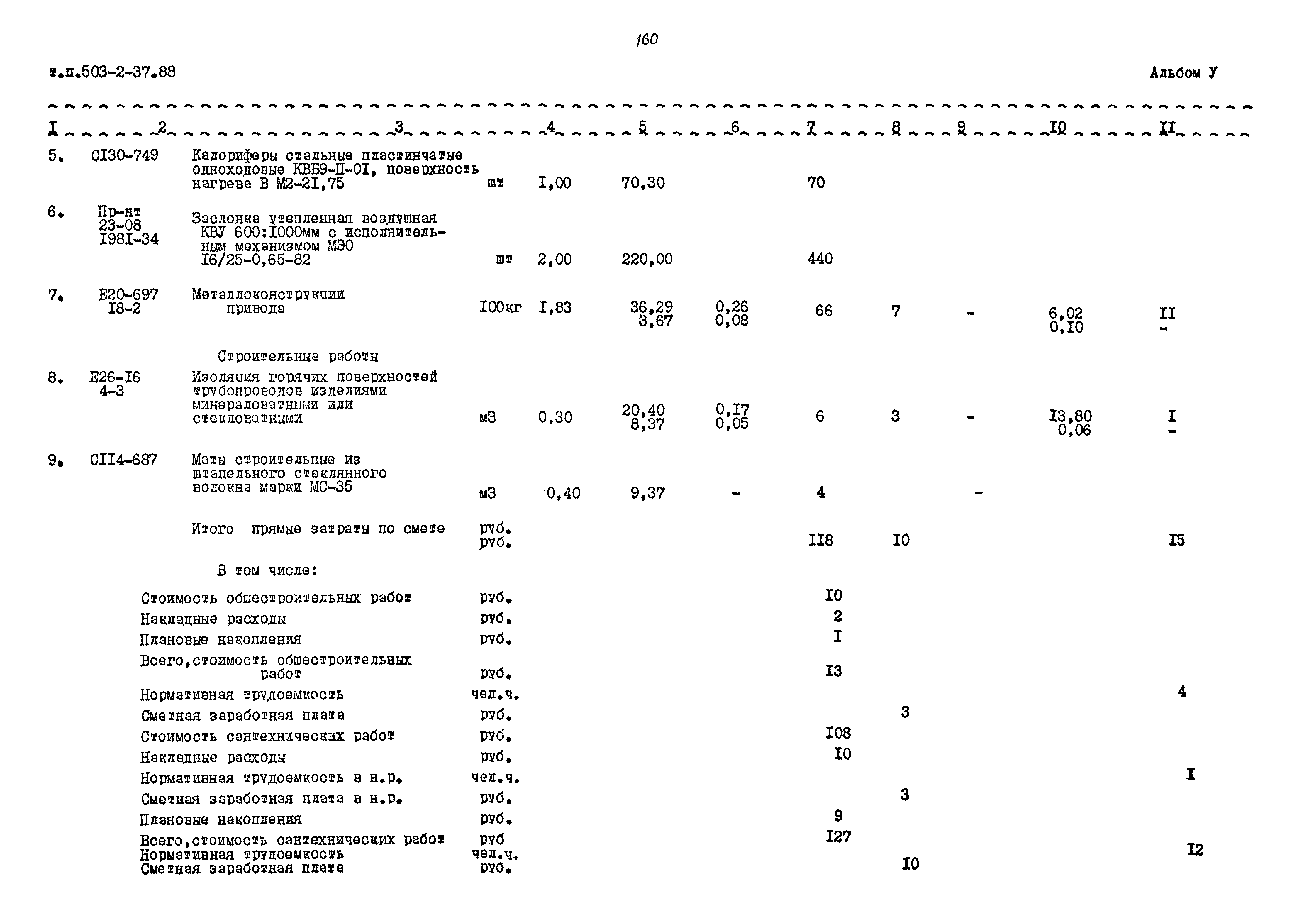 Типовой проект 503-2-37.88