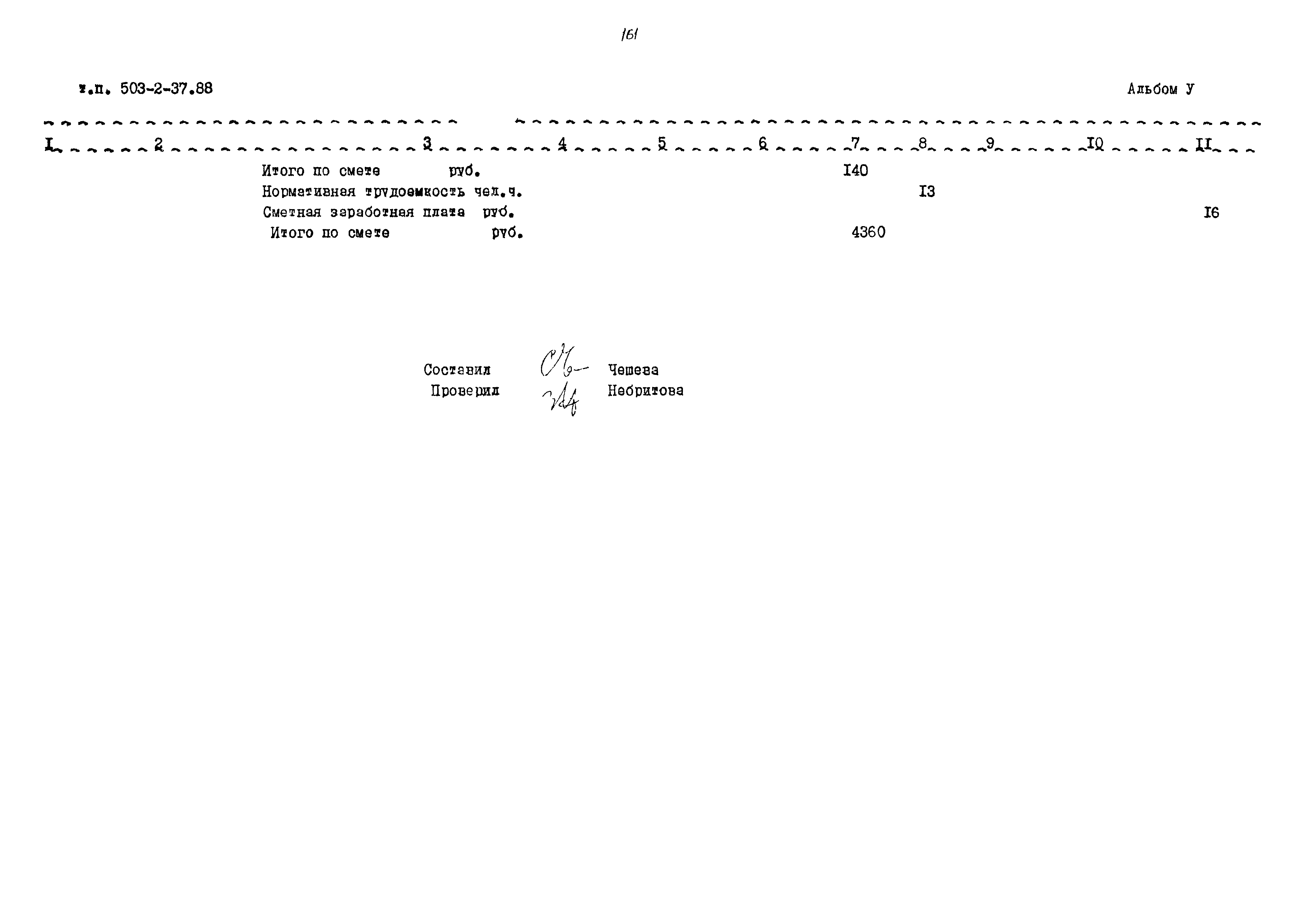 Типовой проект 503-2-37.88