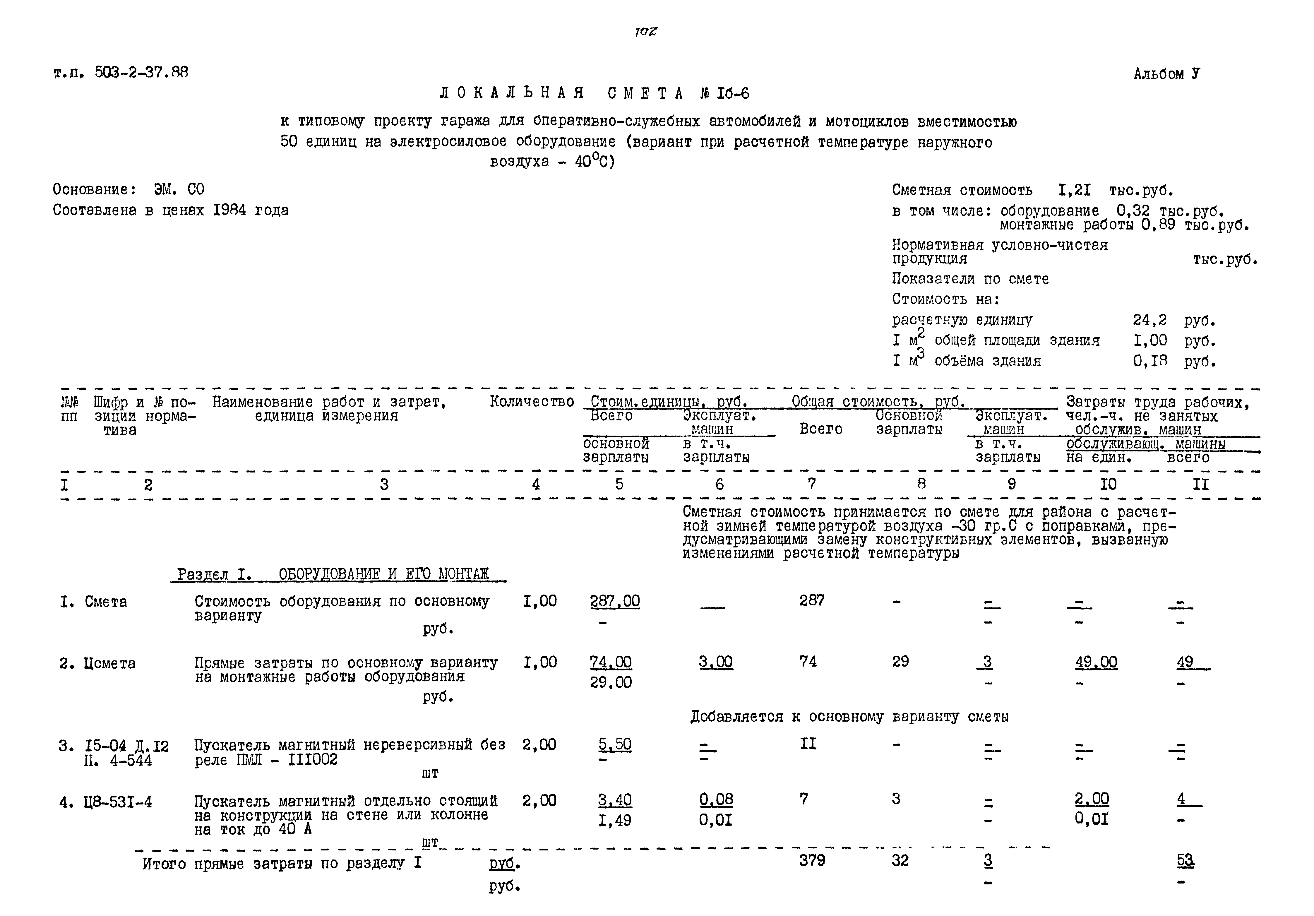 Типовой проект 503-2-37.88