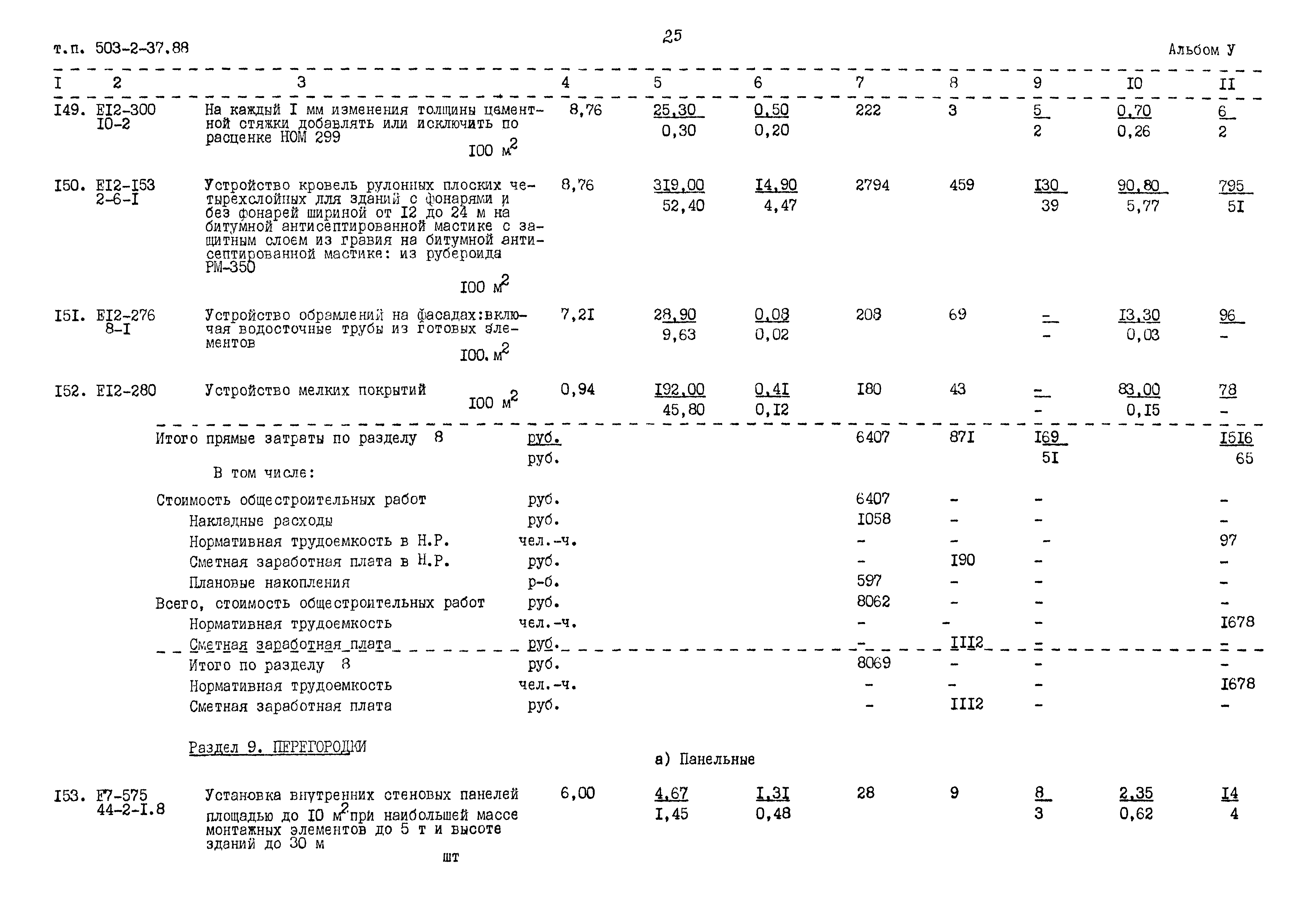 Типовой проект 503-2-37.88