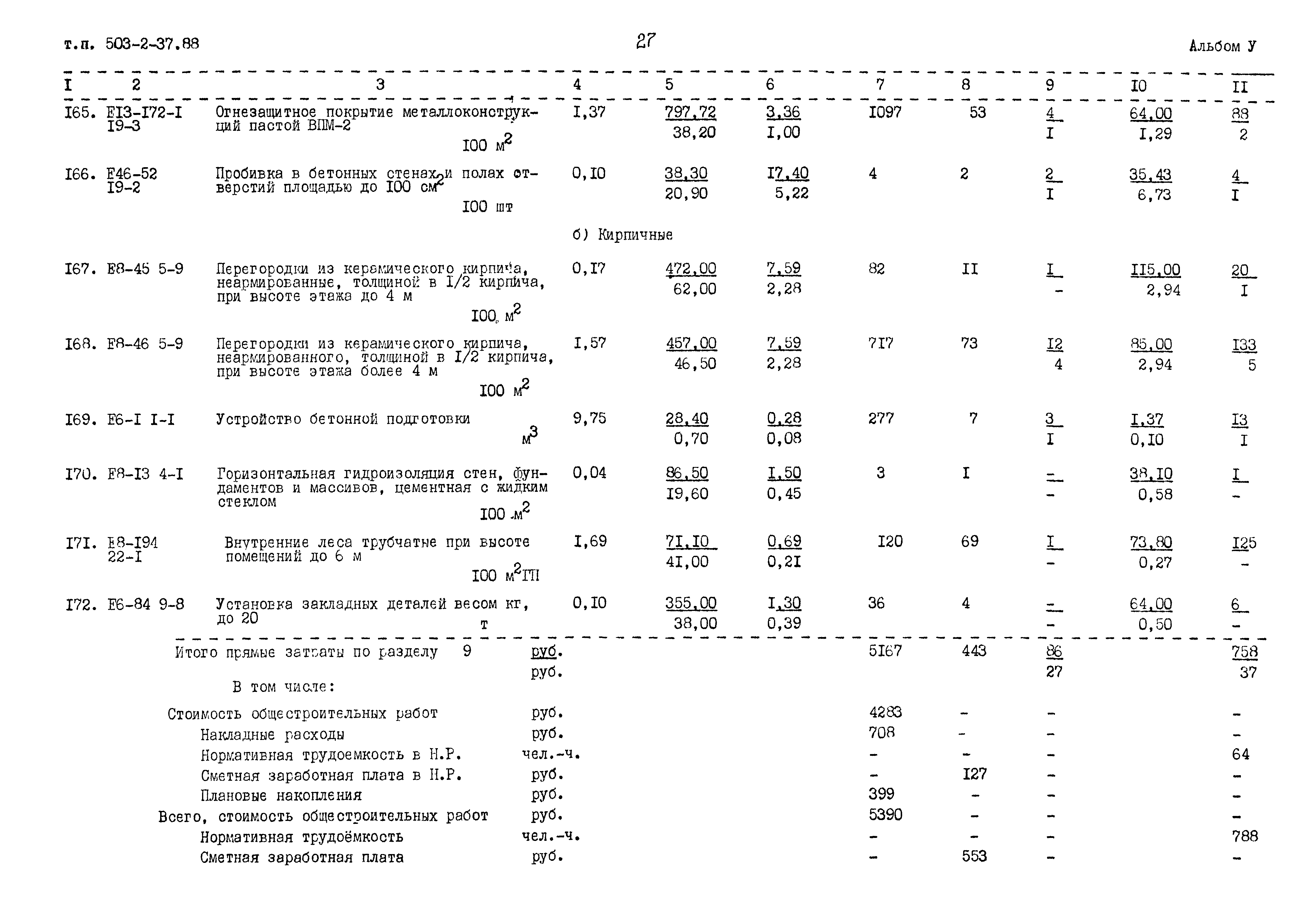 Типовой проект 503-2-37.88