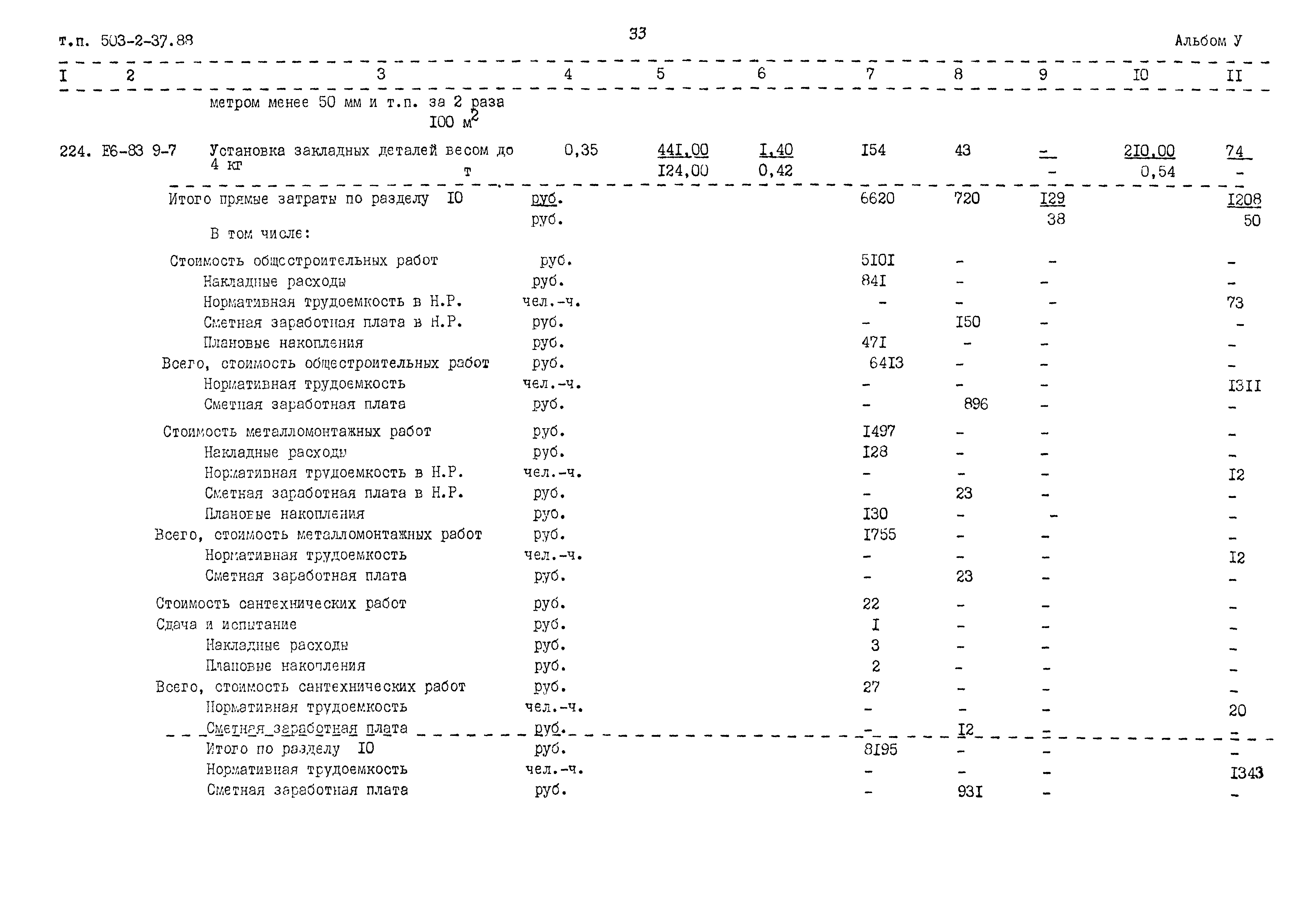 Типовой проект 503-2-37.88