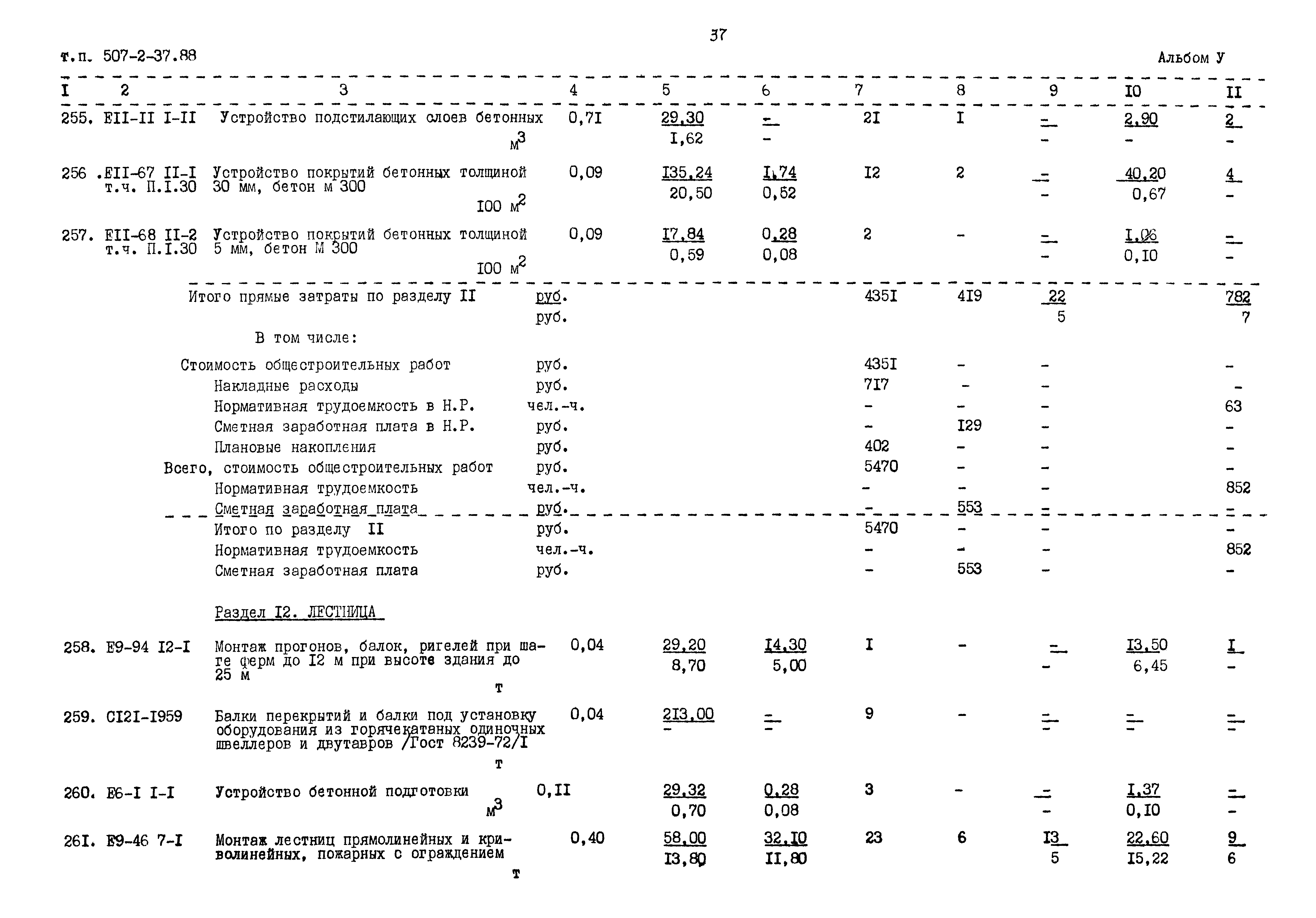 Типовой проект 503-2-37.88