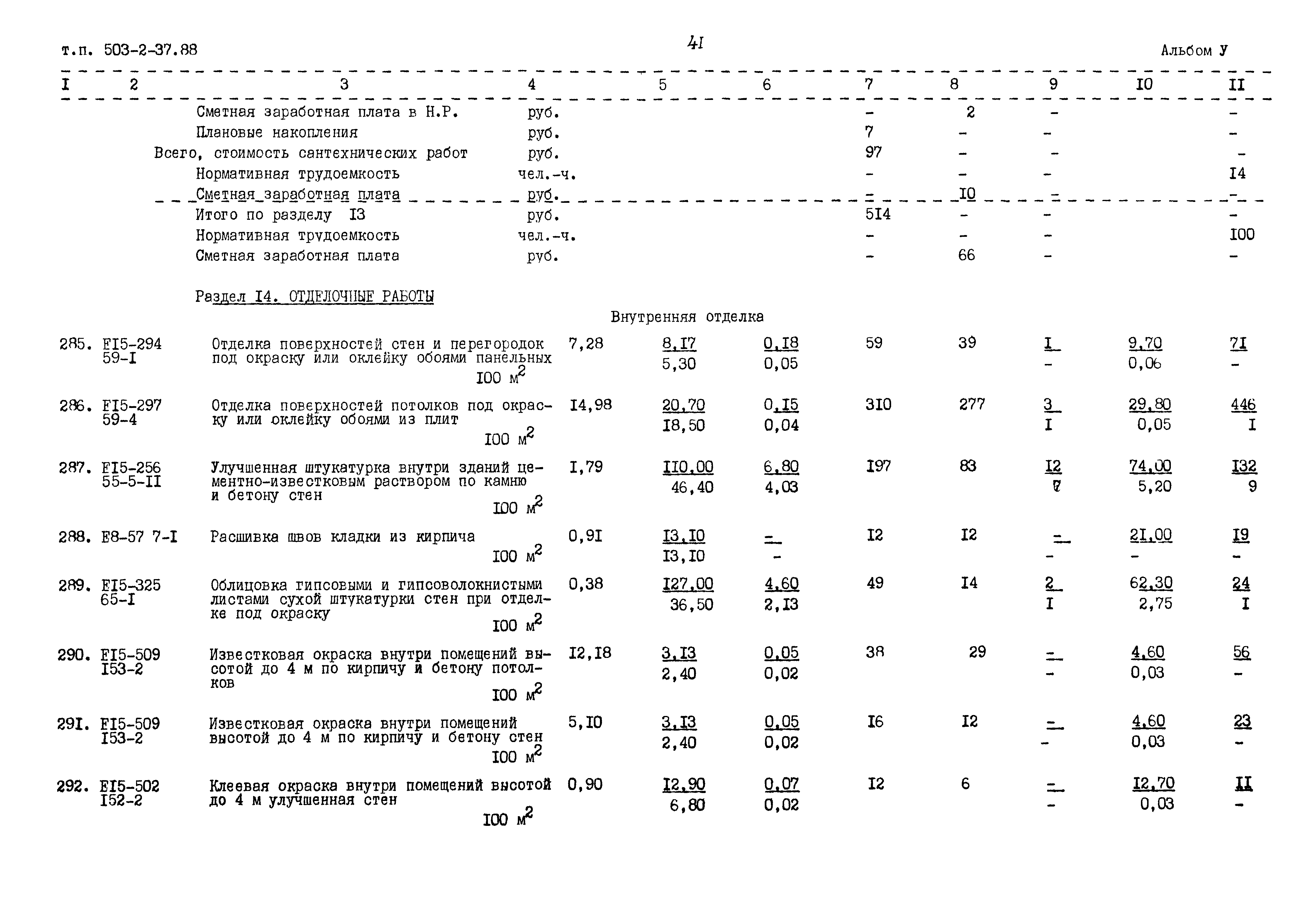 Типовой проект 503-2-37.88