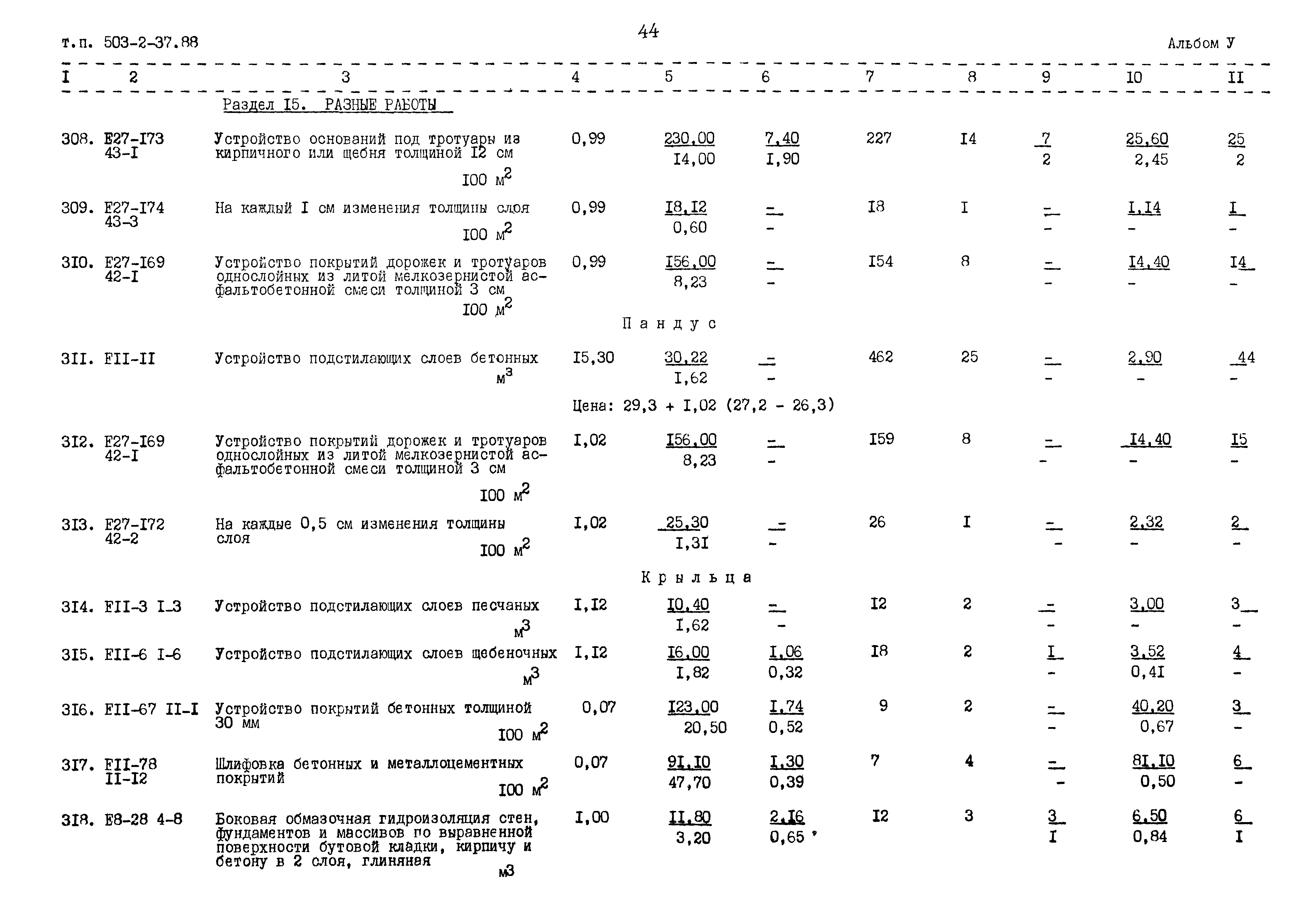 Типовой проект 503-2-37.88