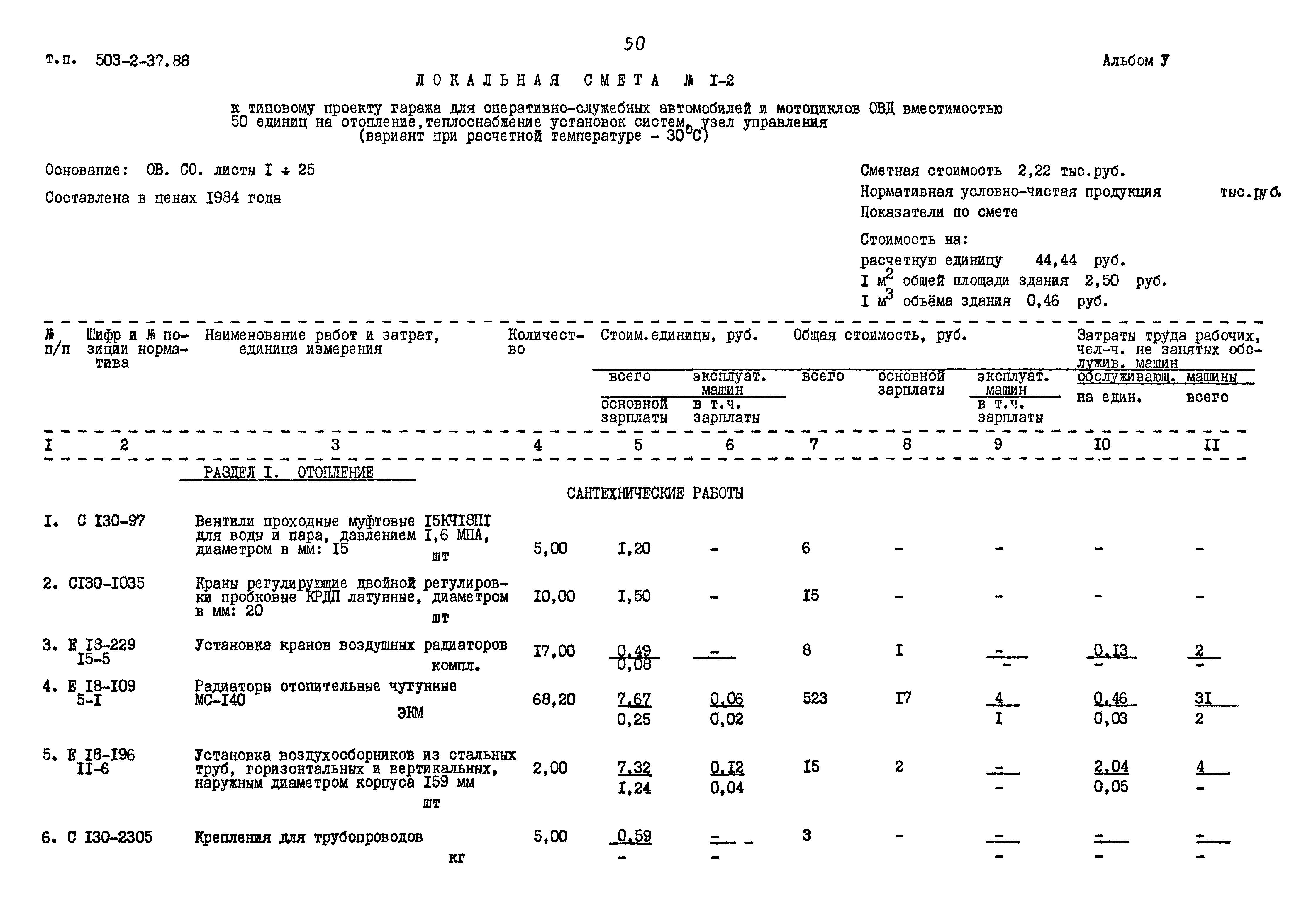 Типовой проект 503-2-37.88