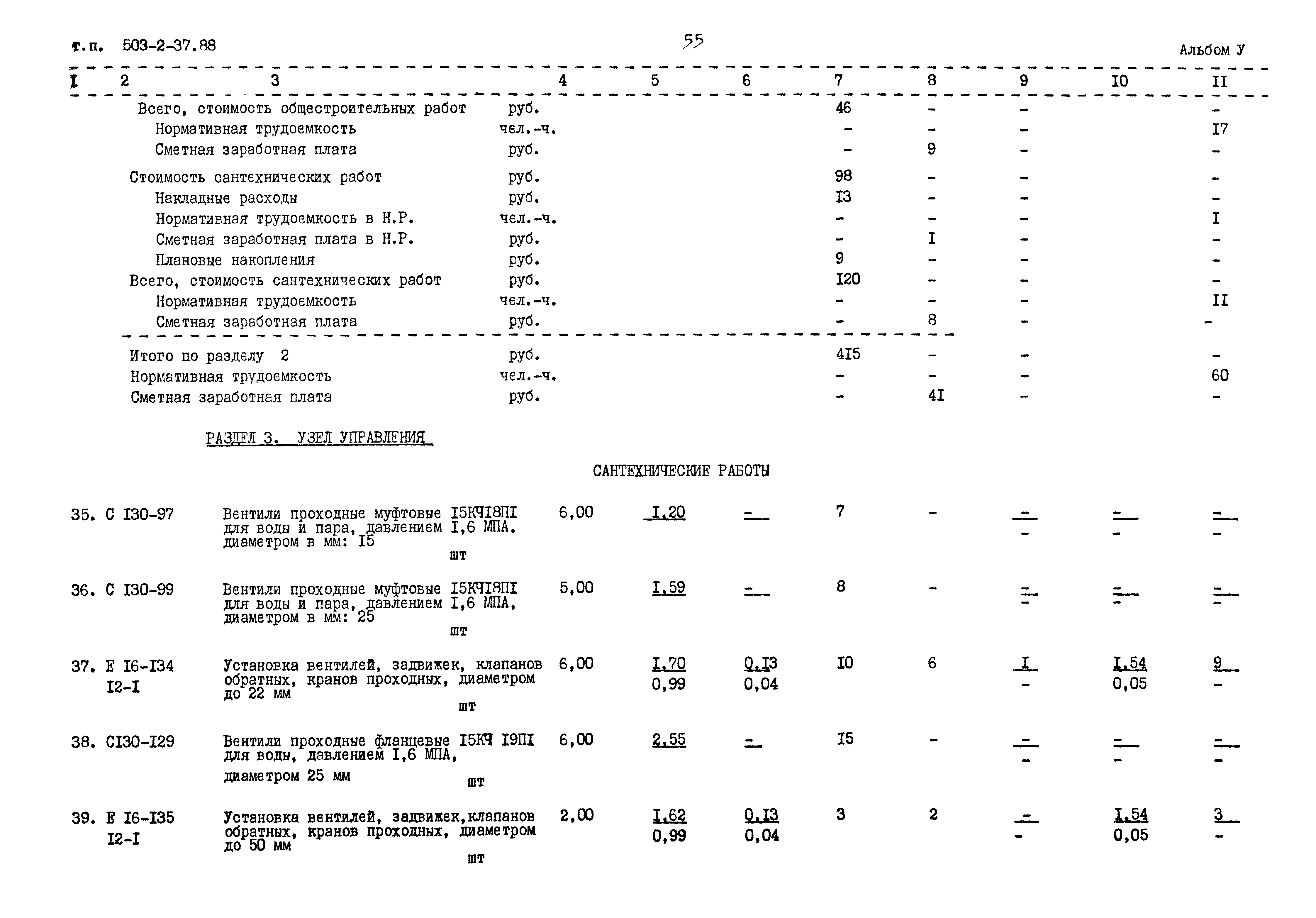 Типовой проект 503-2-37.88