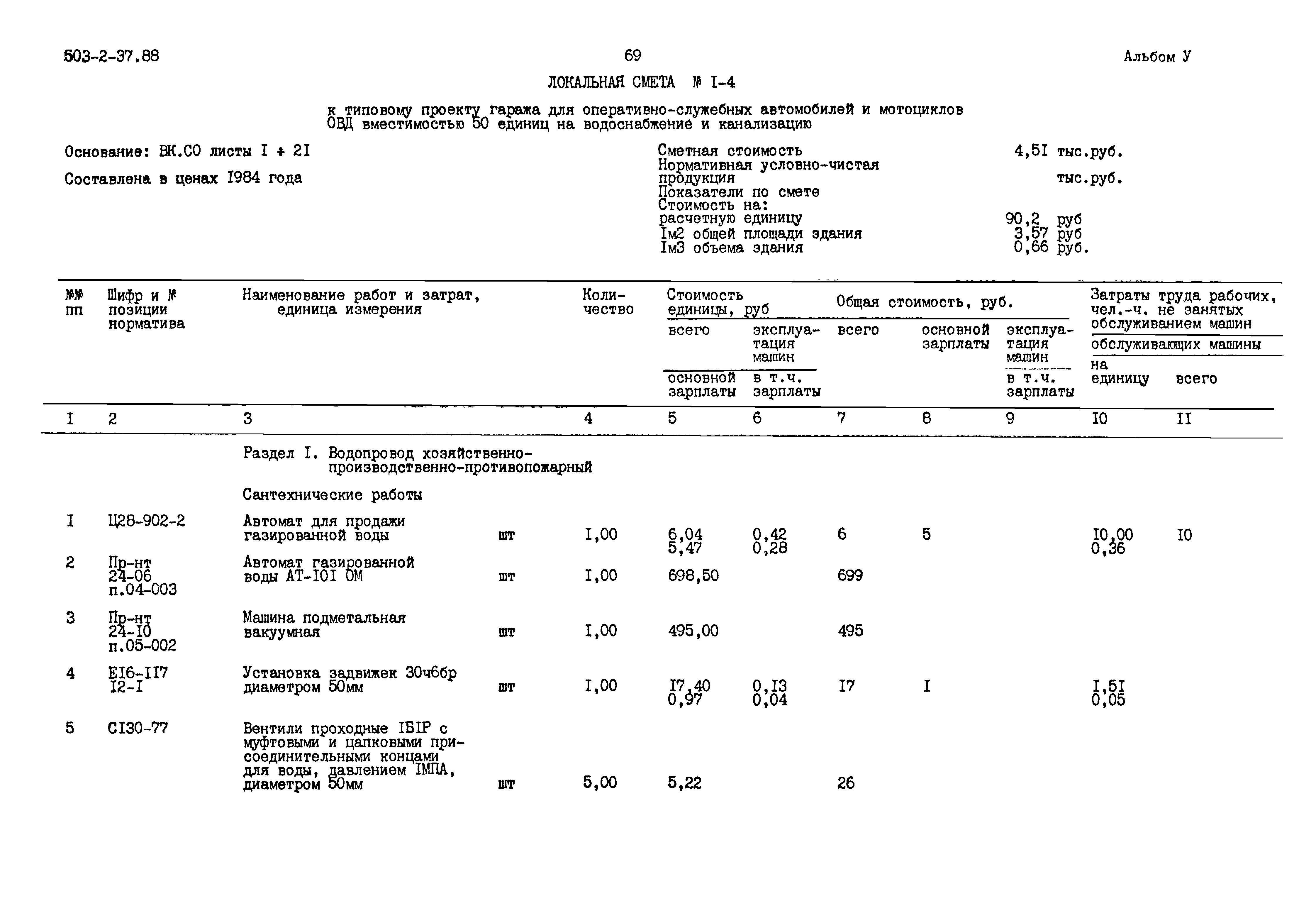 Типовой проект 503-2-37.88