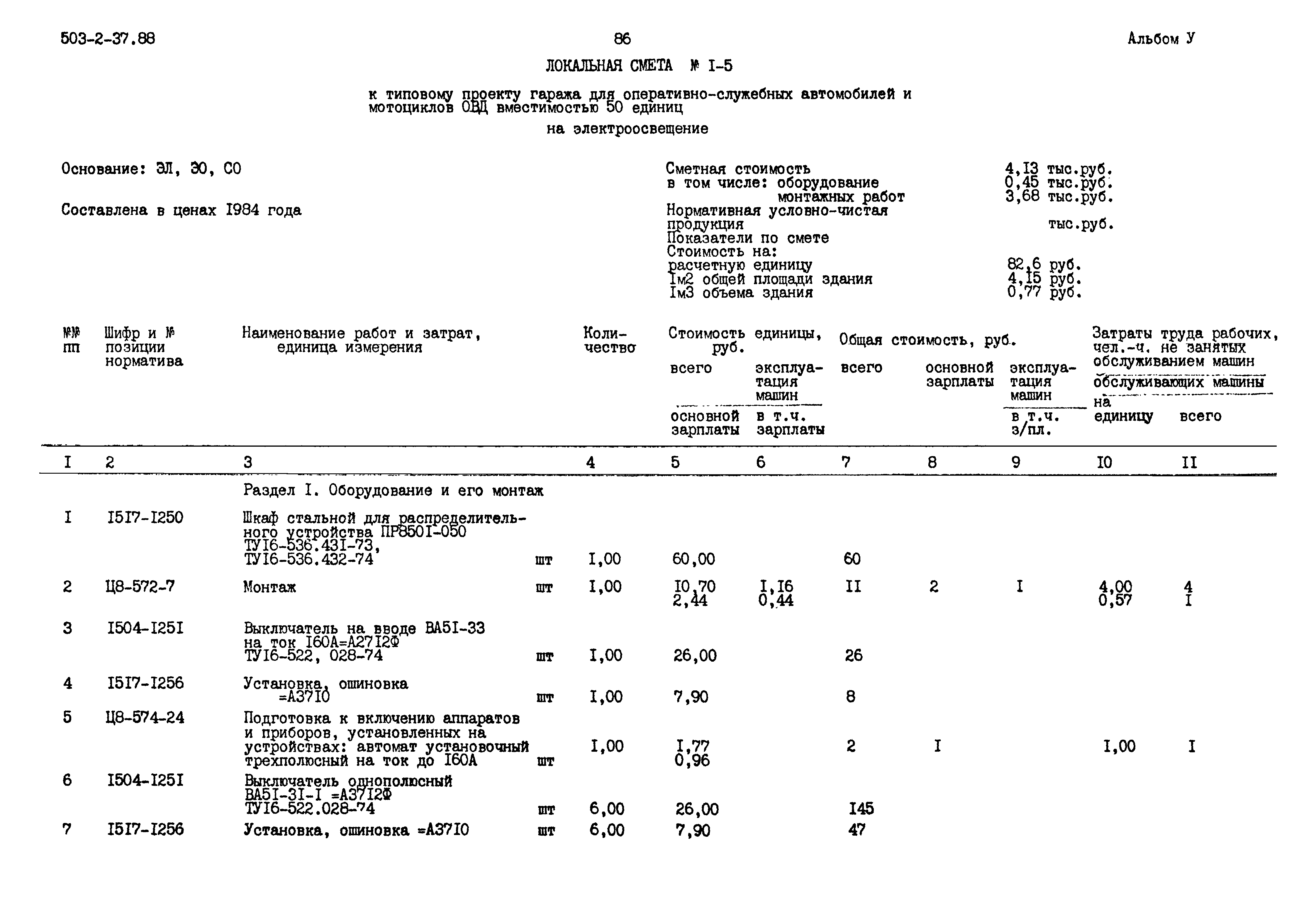 Типовой проект 503-2-37.88