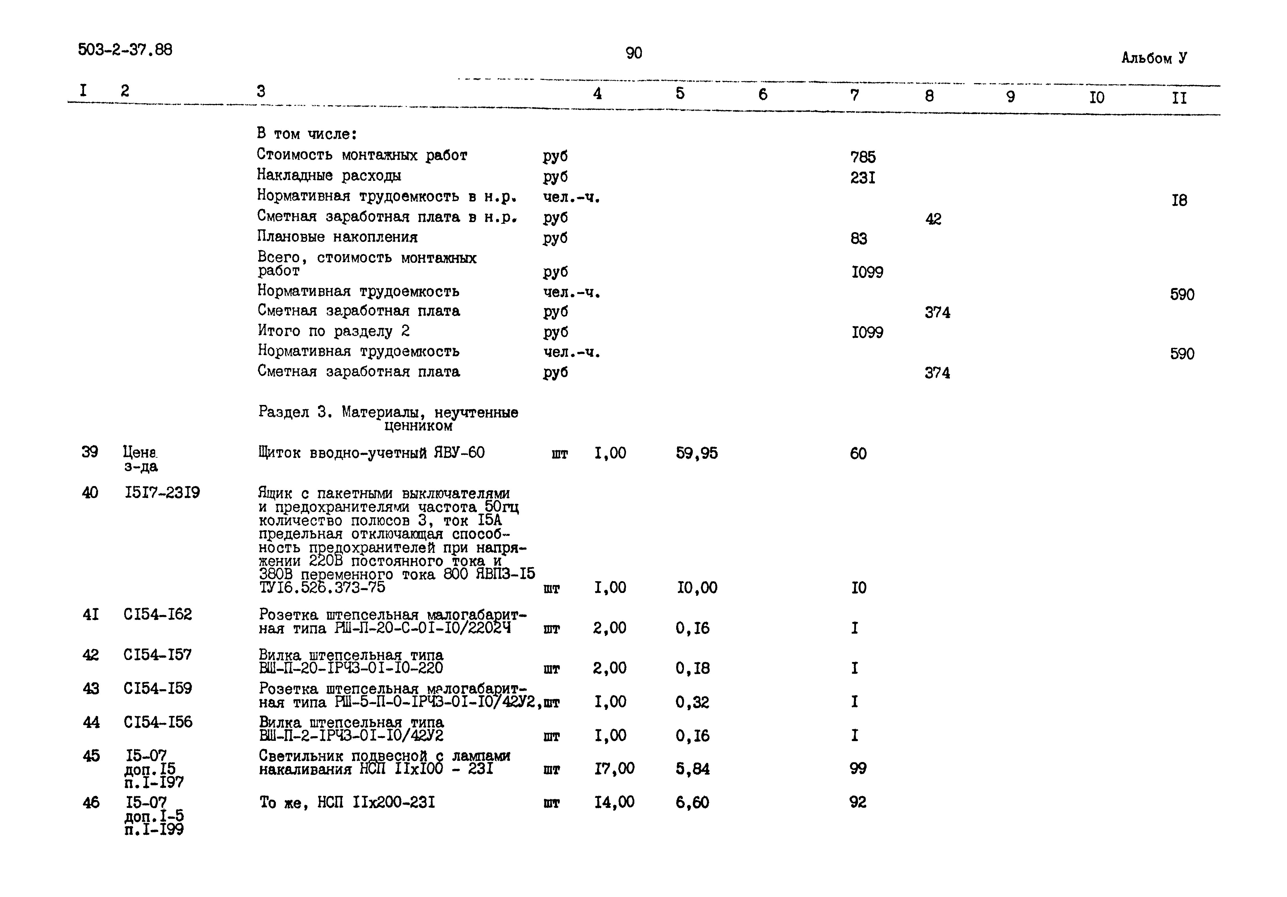 Типовой проект 503-2-37.88