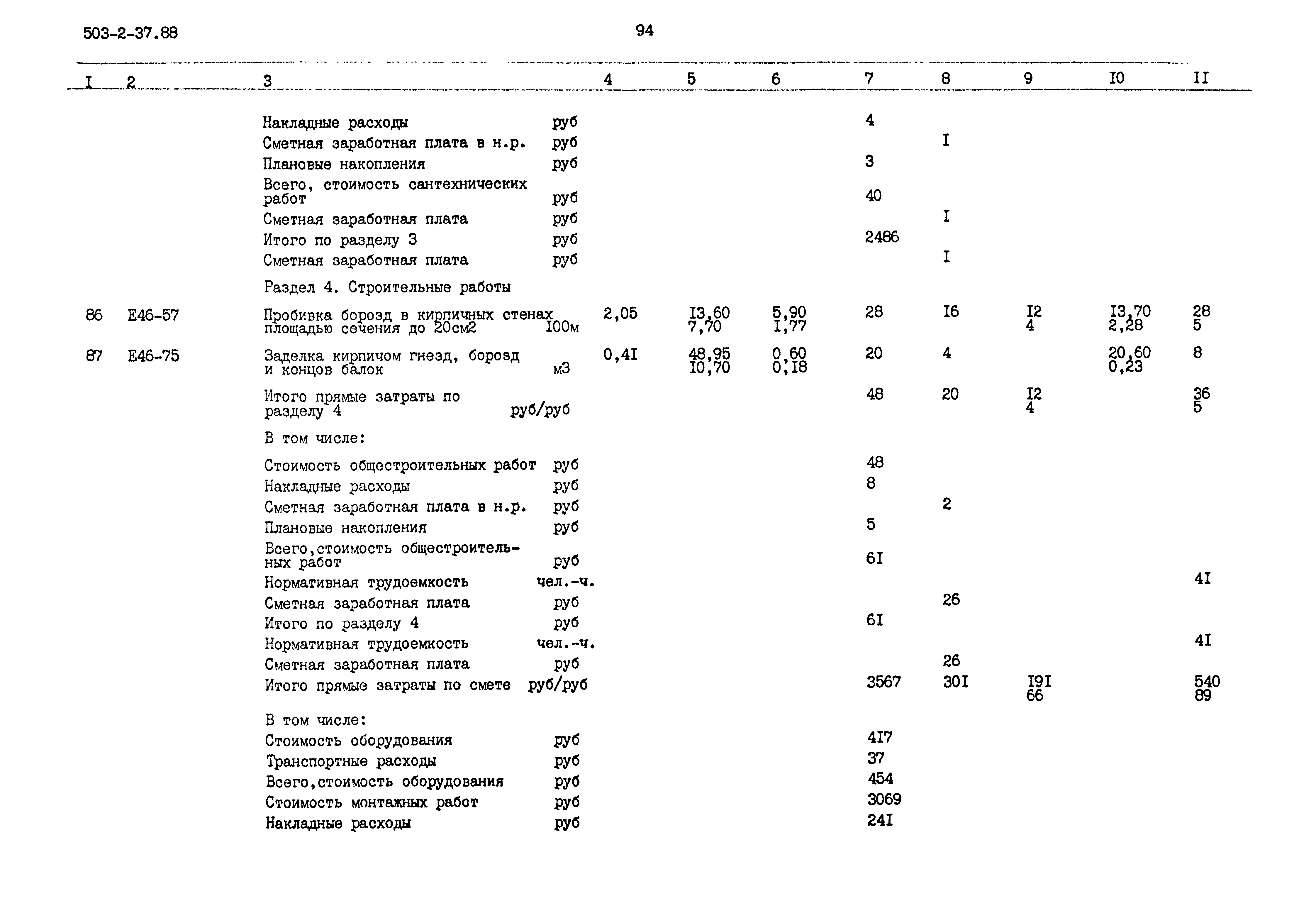 Типовой проект 503-2-37.88