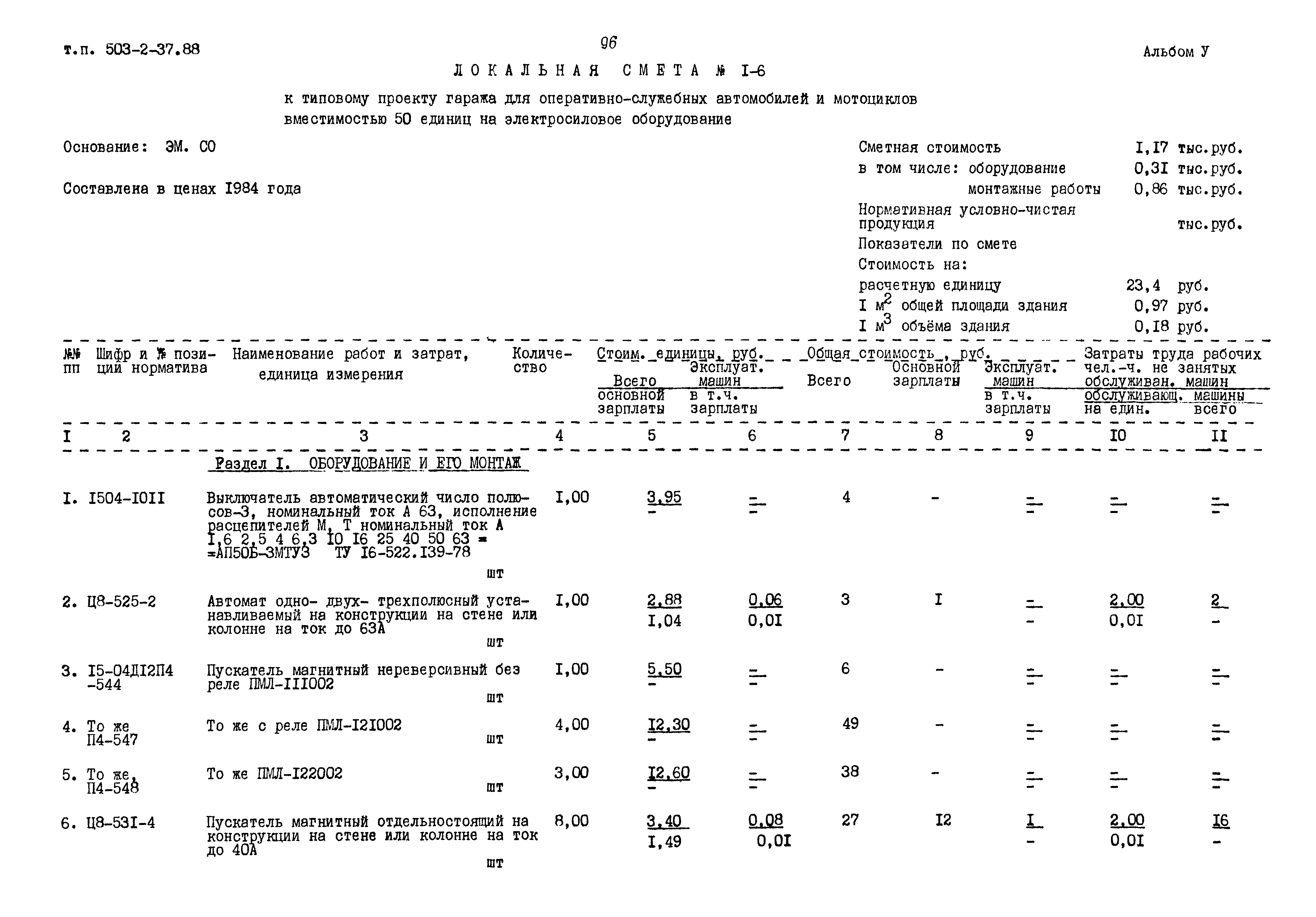 Типовой проект 503-2-37.88