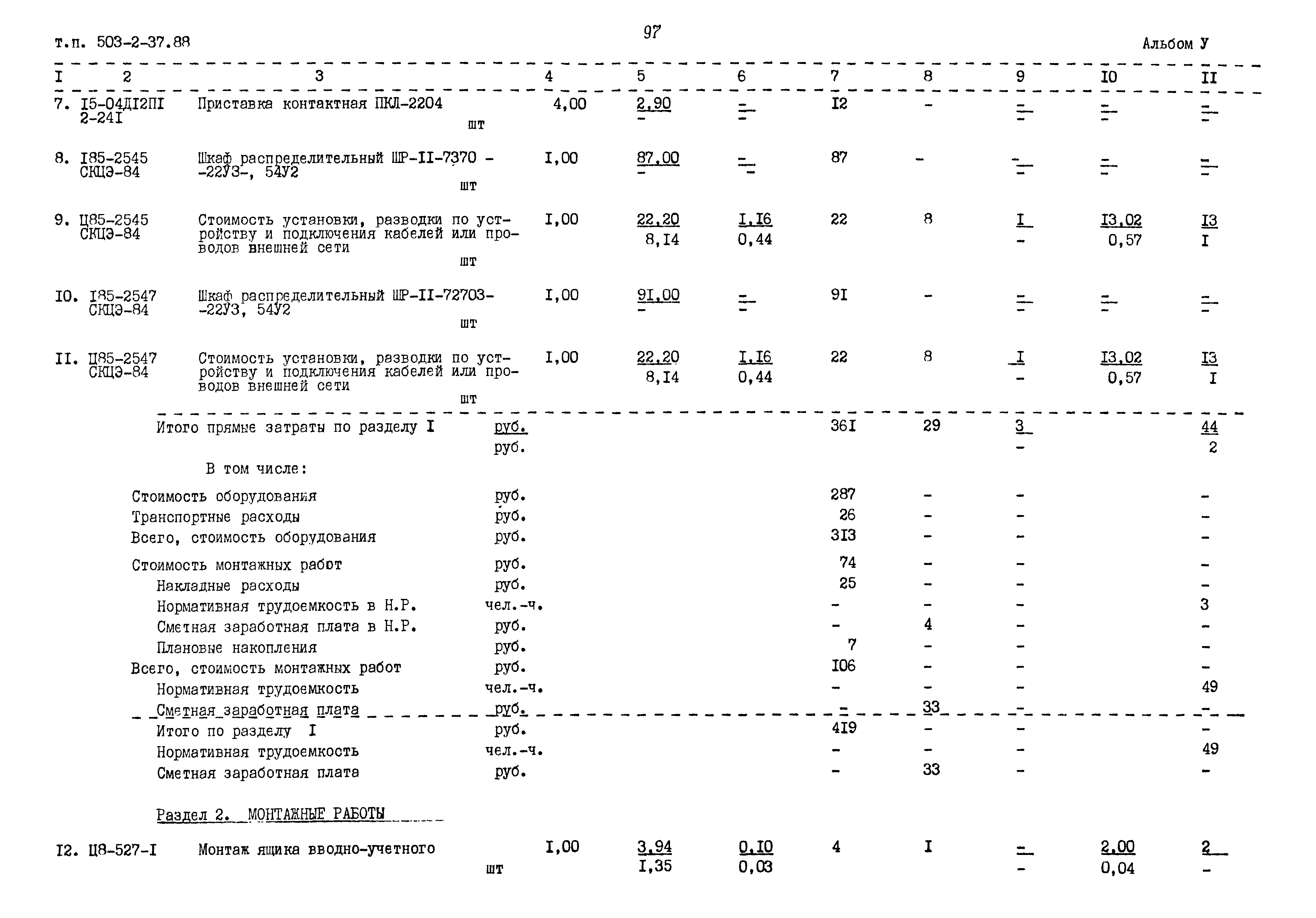 Типовой проект 503-2-37.88