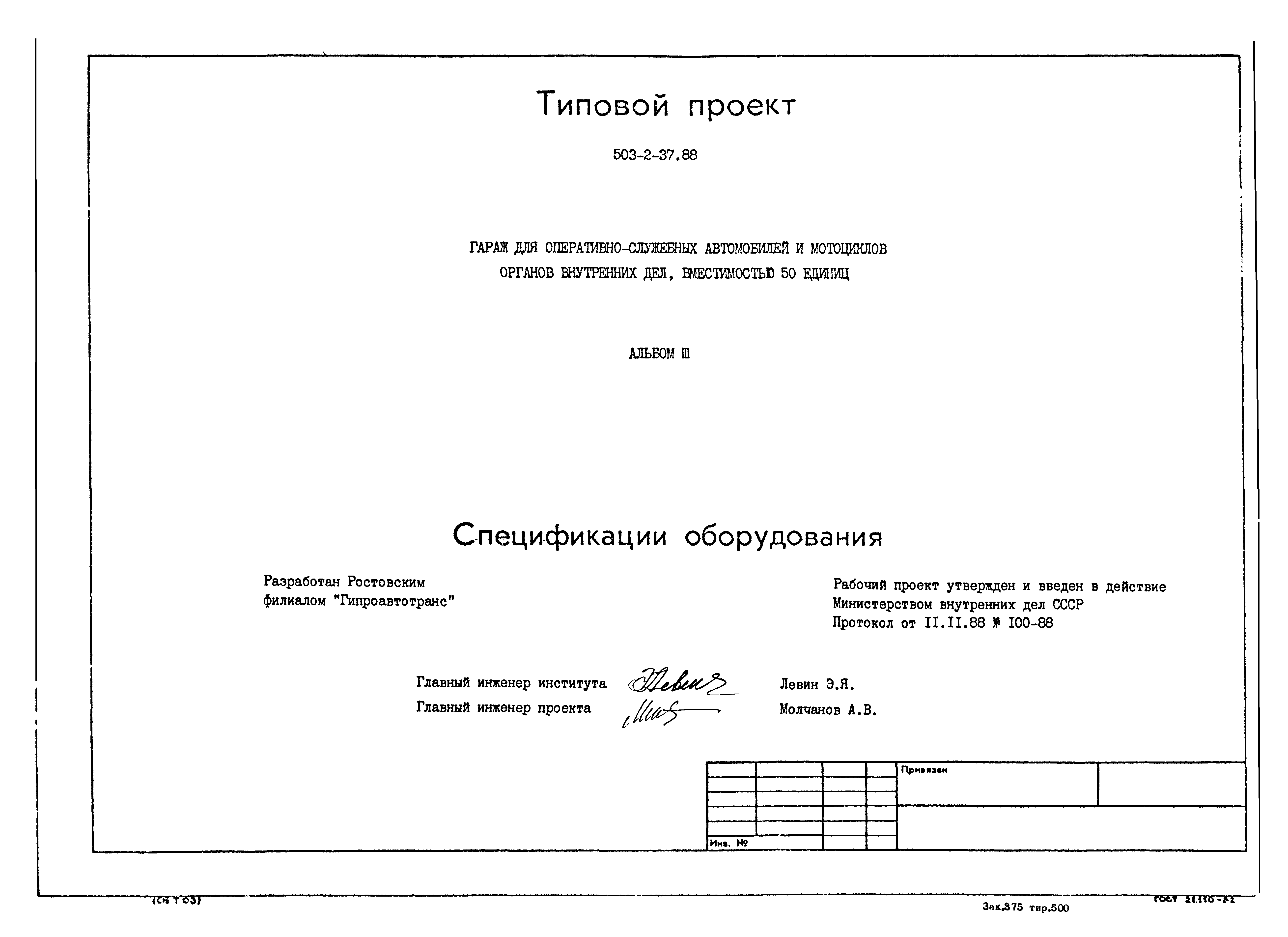 Типовой проект 503-2-37.88