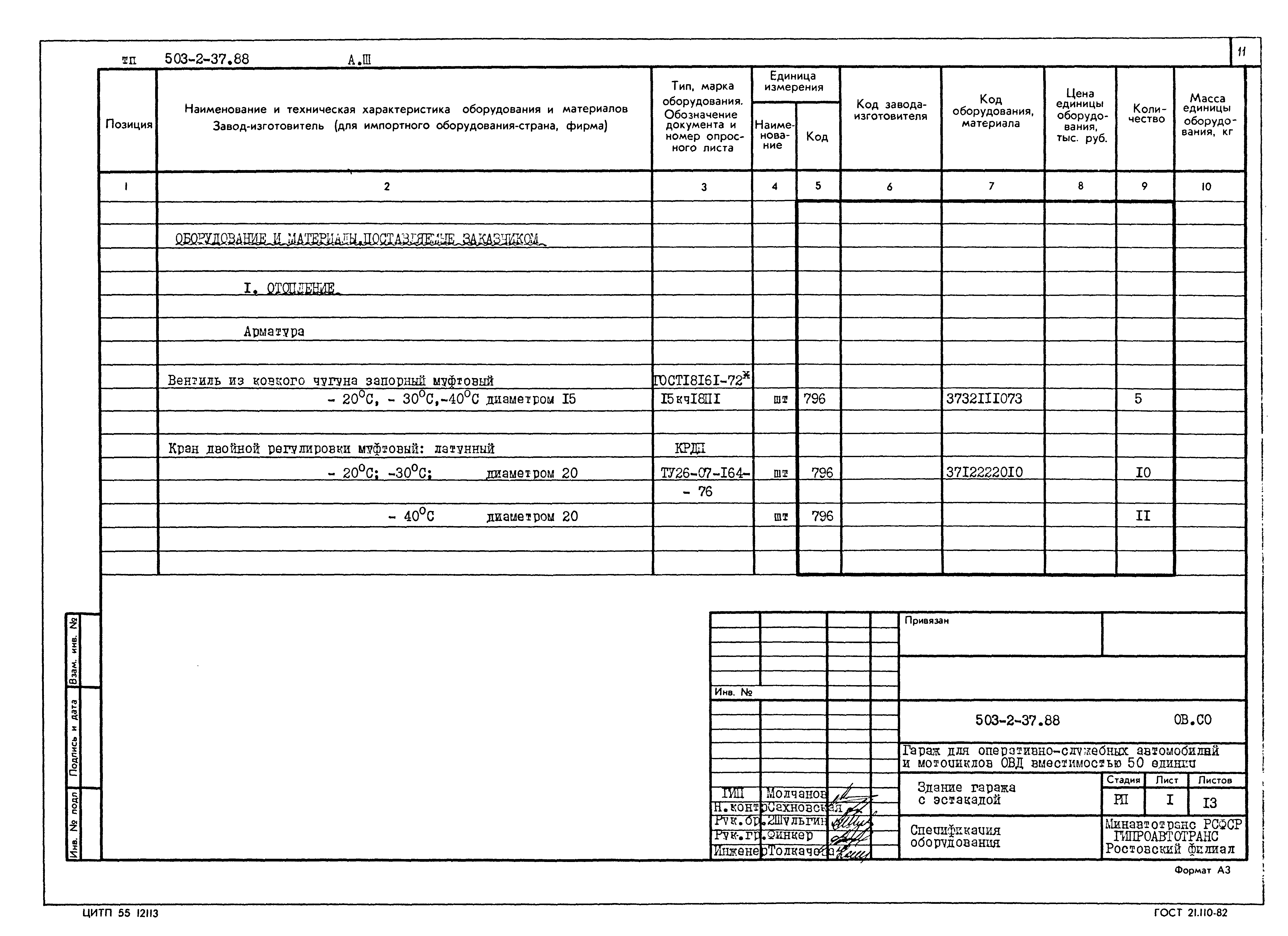 Типовой проект 503-2-37.88