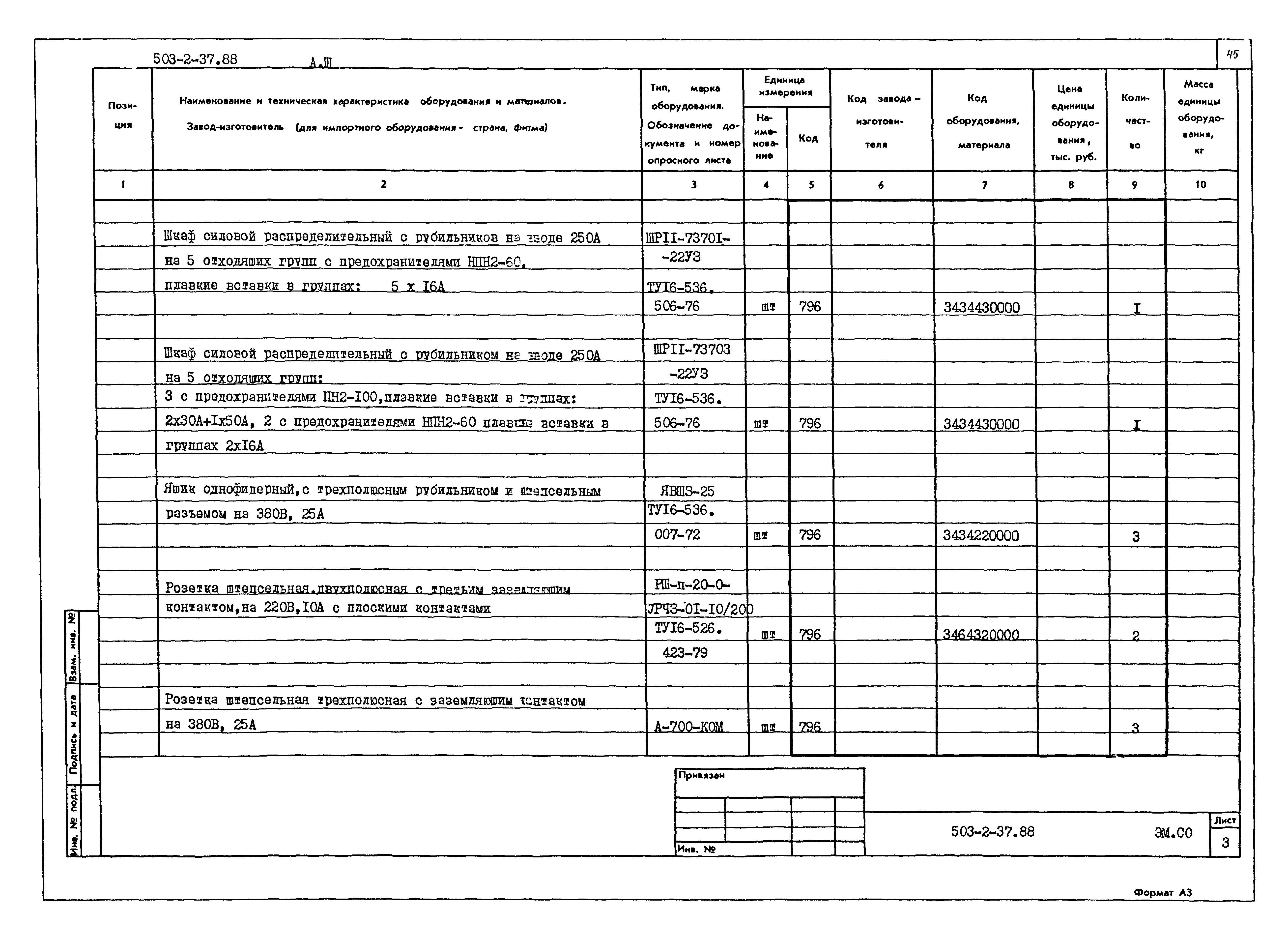 Типовой проект 503-2-37.88