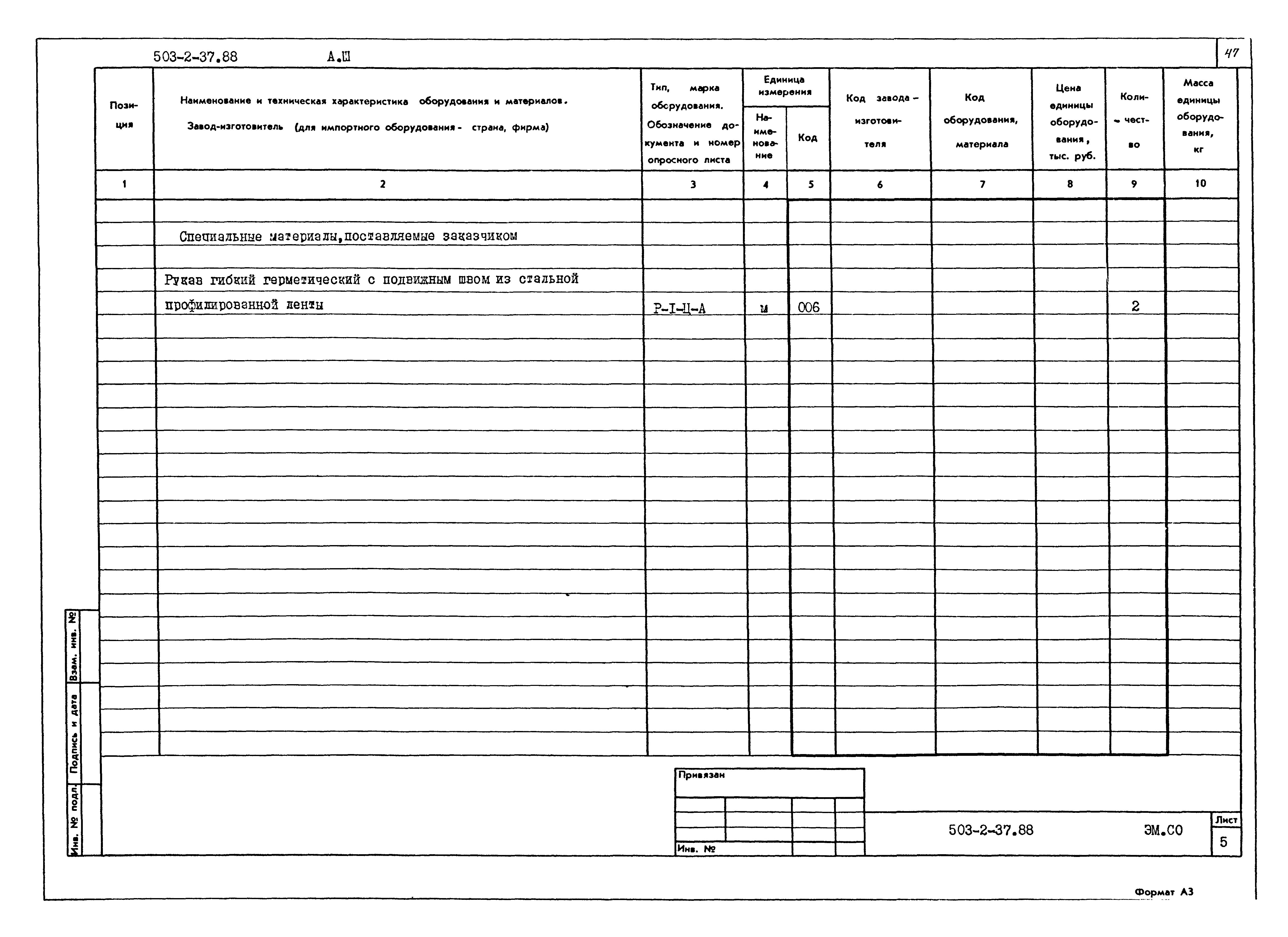 Типовой проект 503-2-37.88