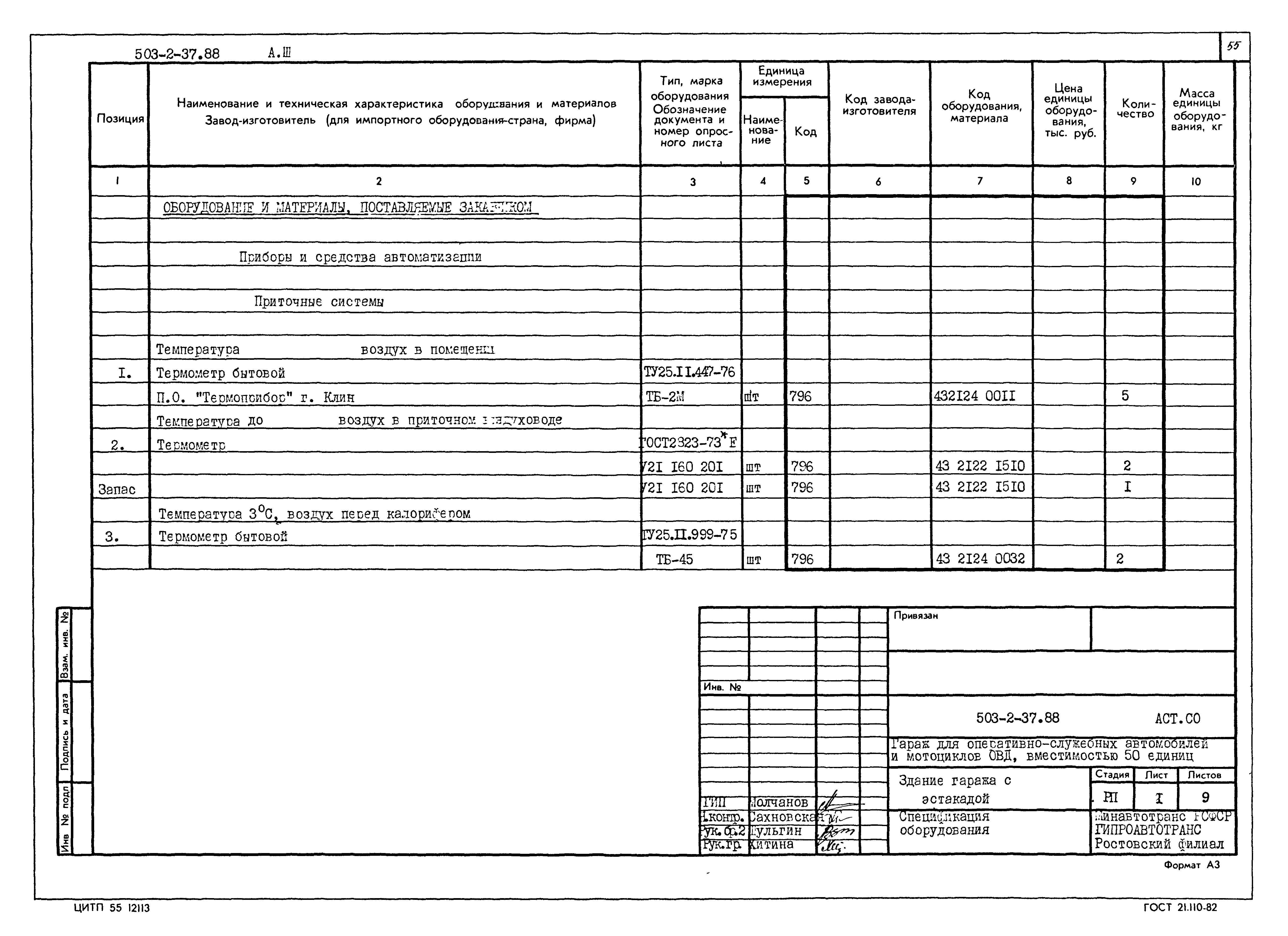 Типовой проект 503-2-37.88