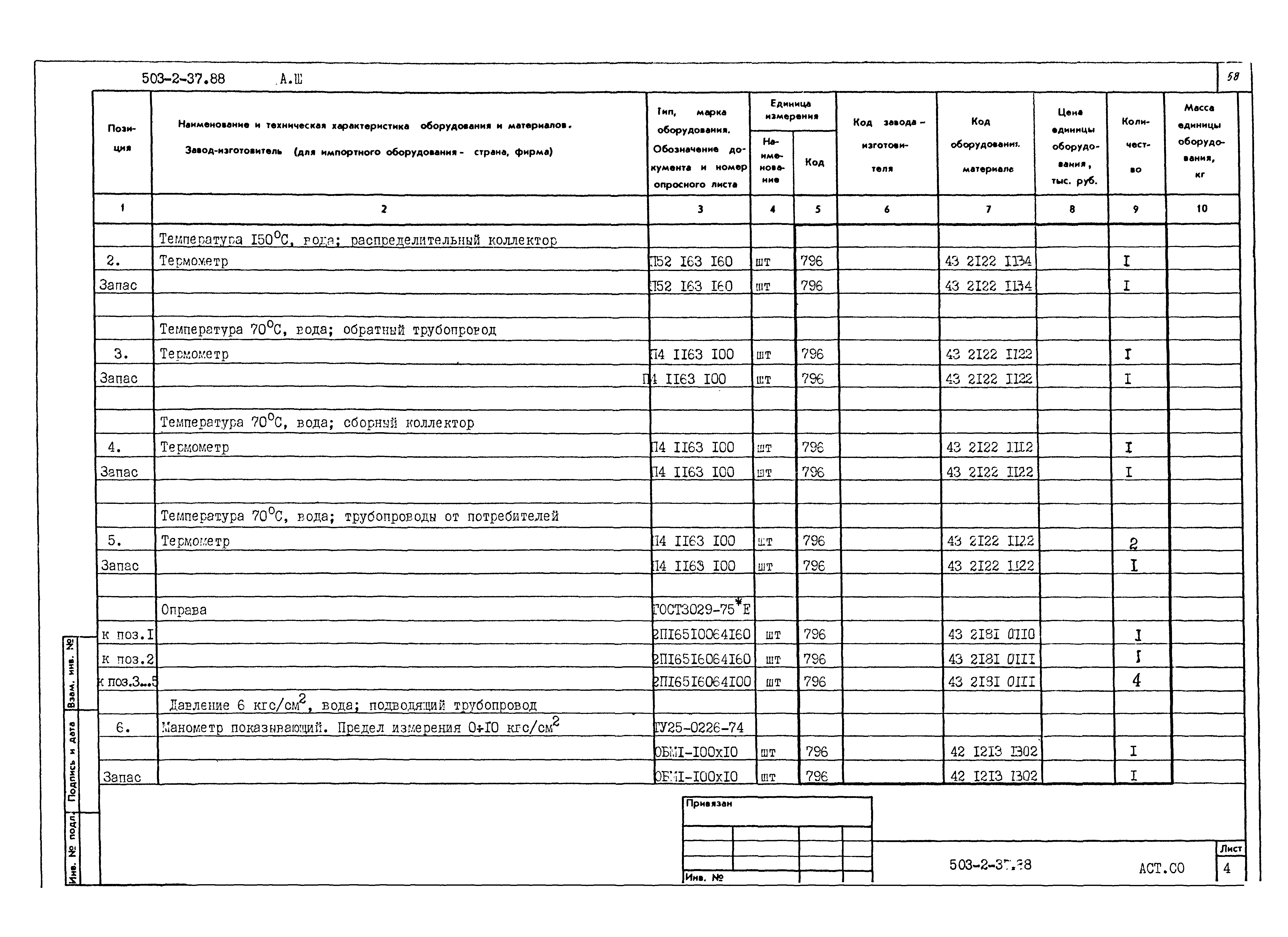 Типовой проект 503-2-37.88