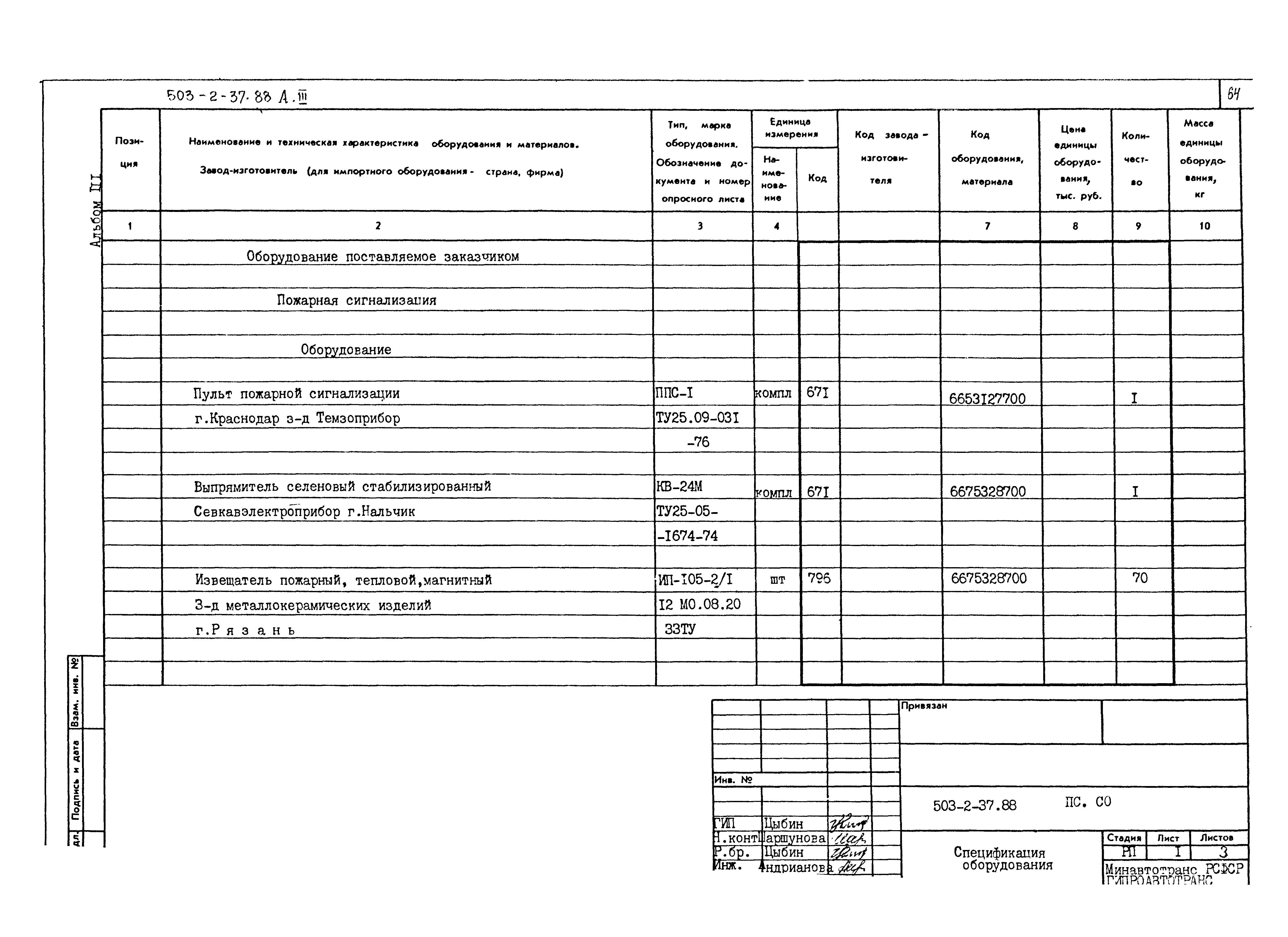 Типовой проект 503-2-37.88