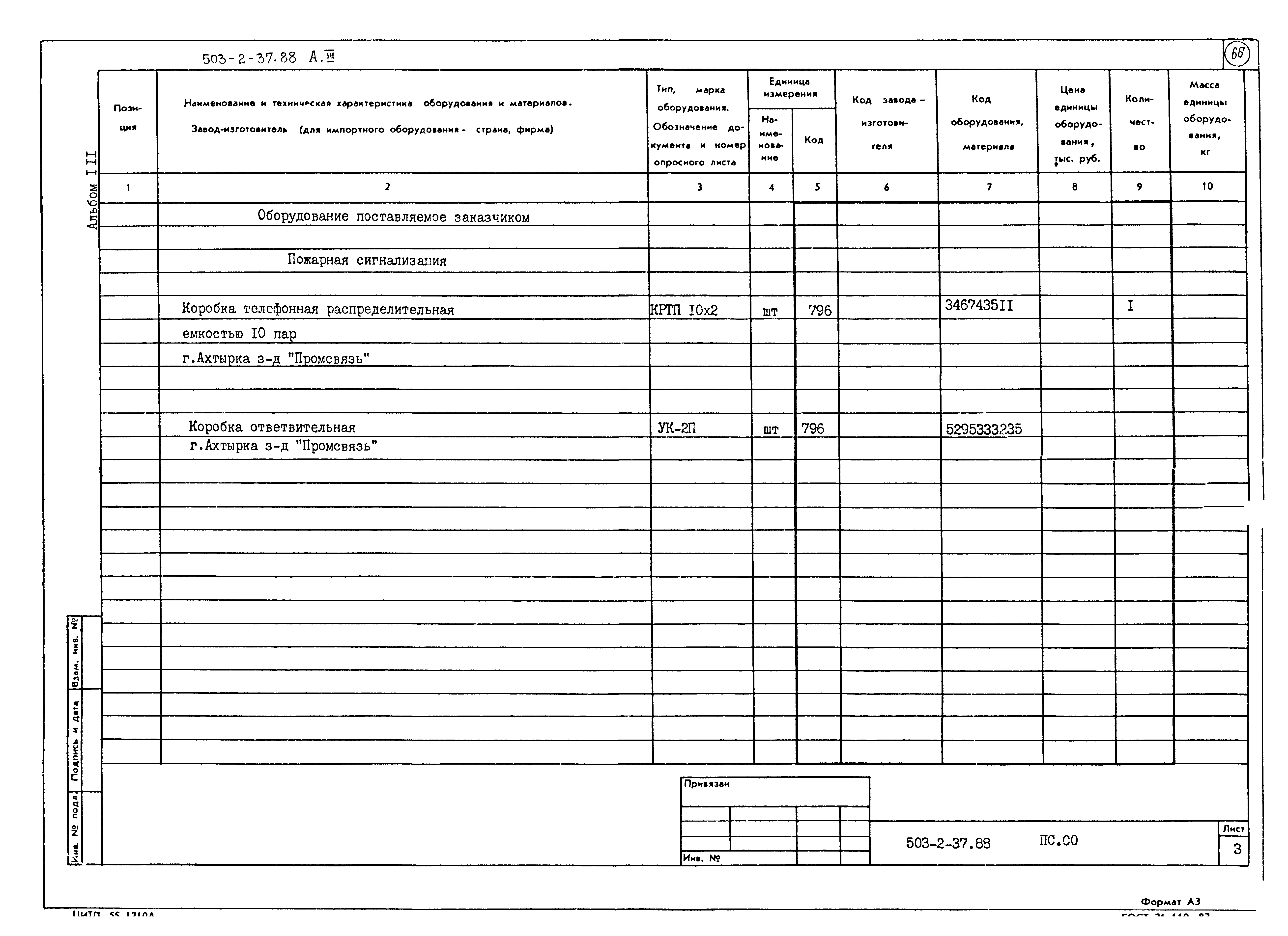 Типовой проект 503-2-37.88