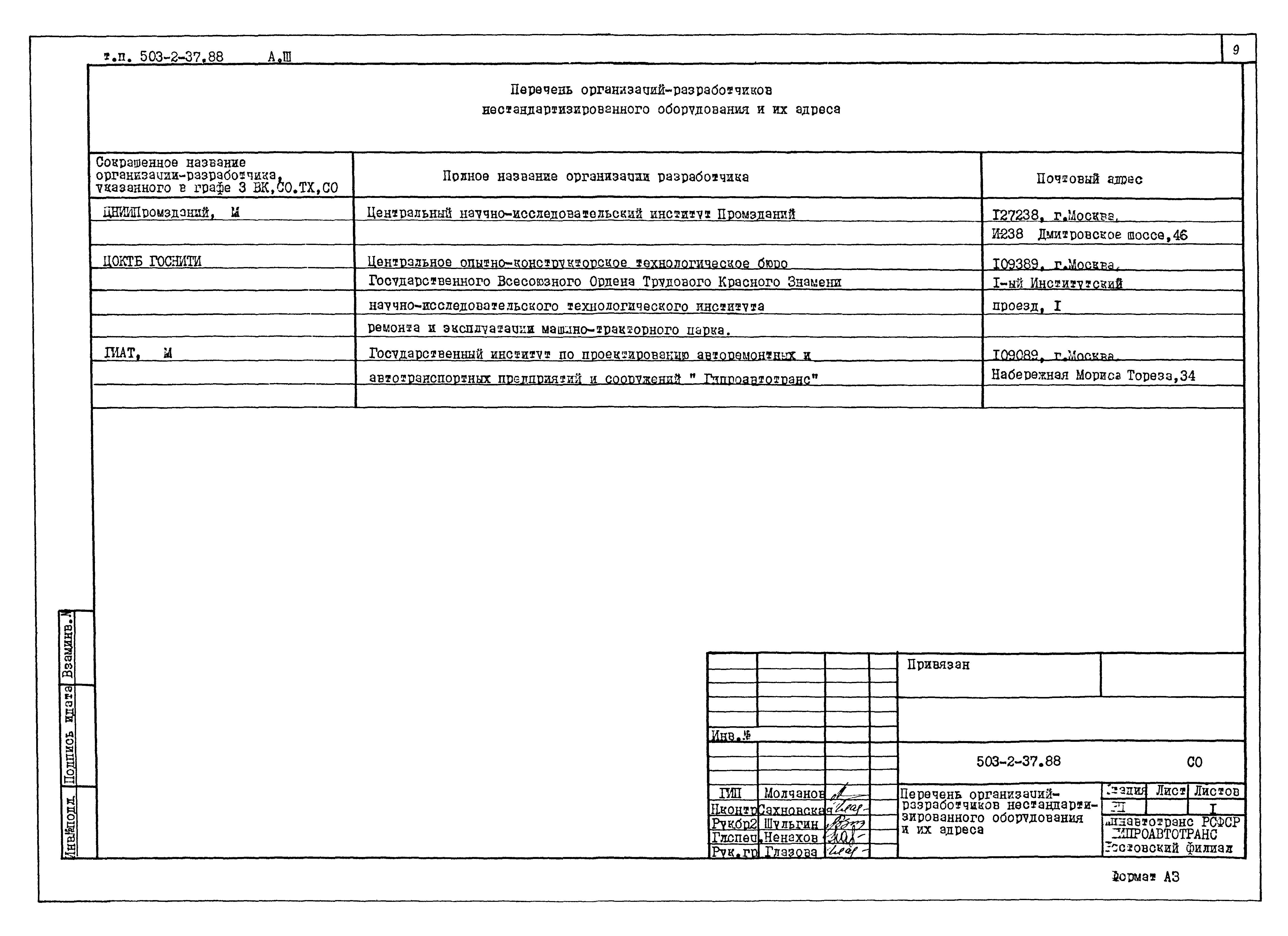 Типовой проект 503-2-37.88