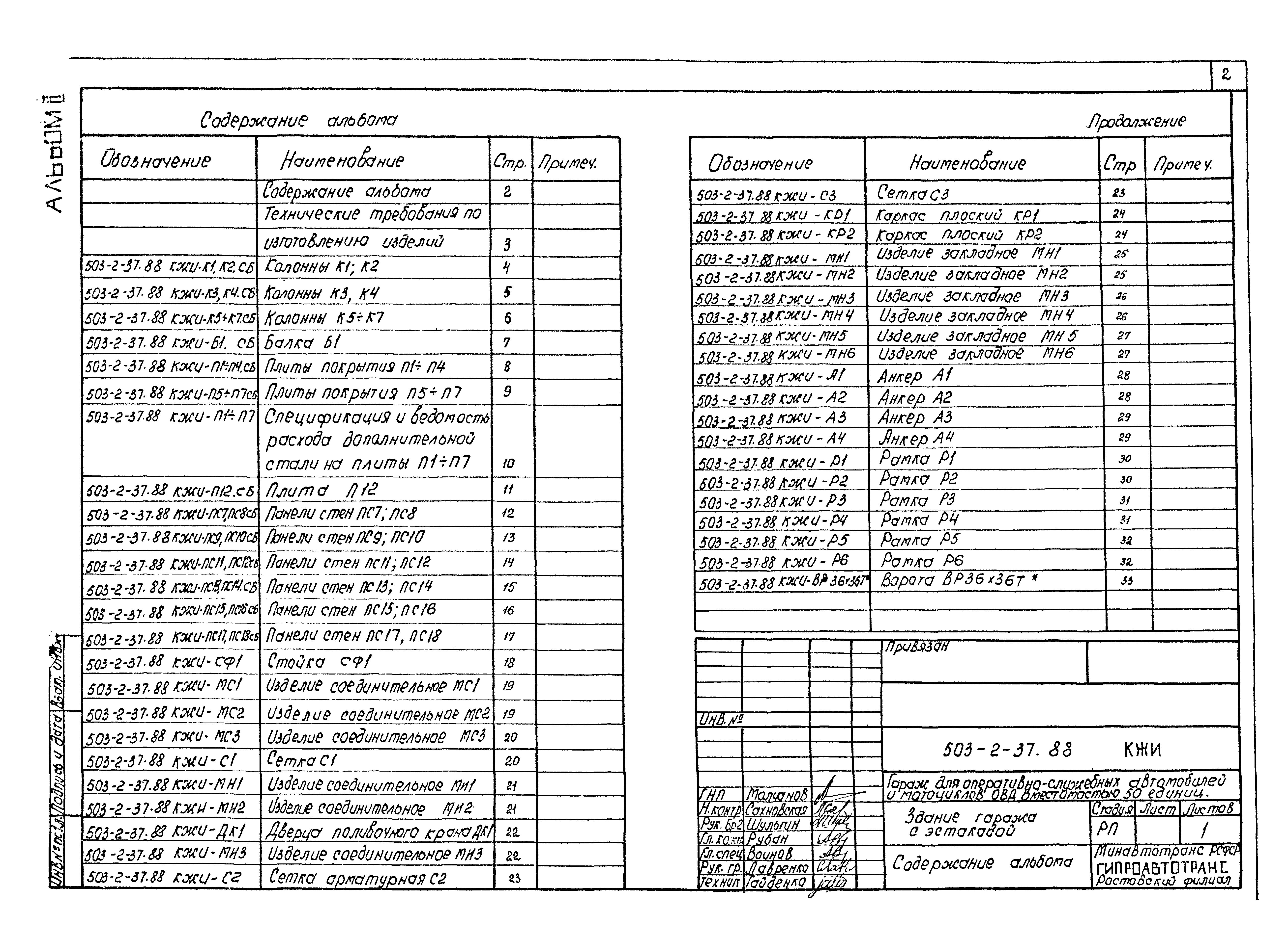 Типовой проект 503-2-37.88