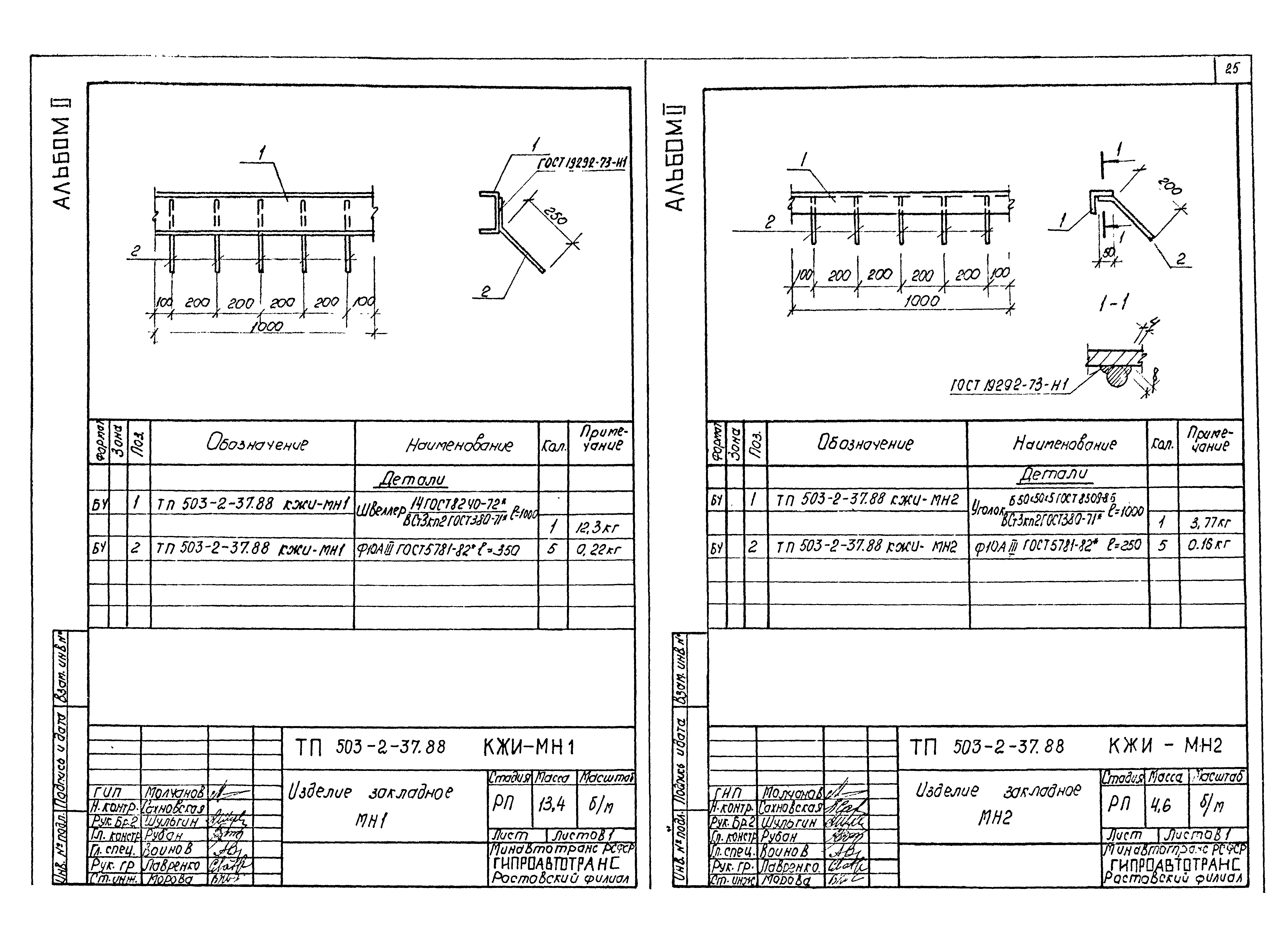 Типовой проект 503-2-37.88