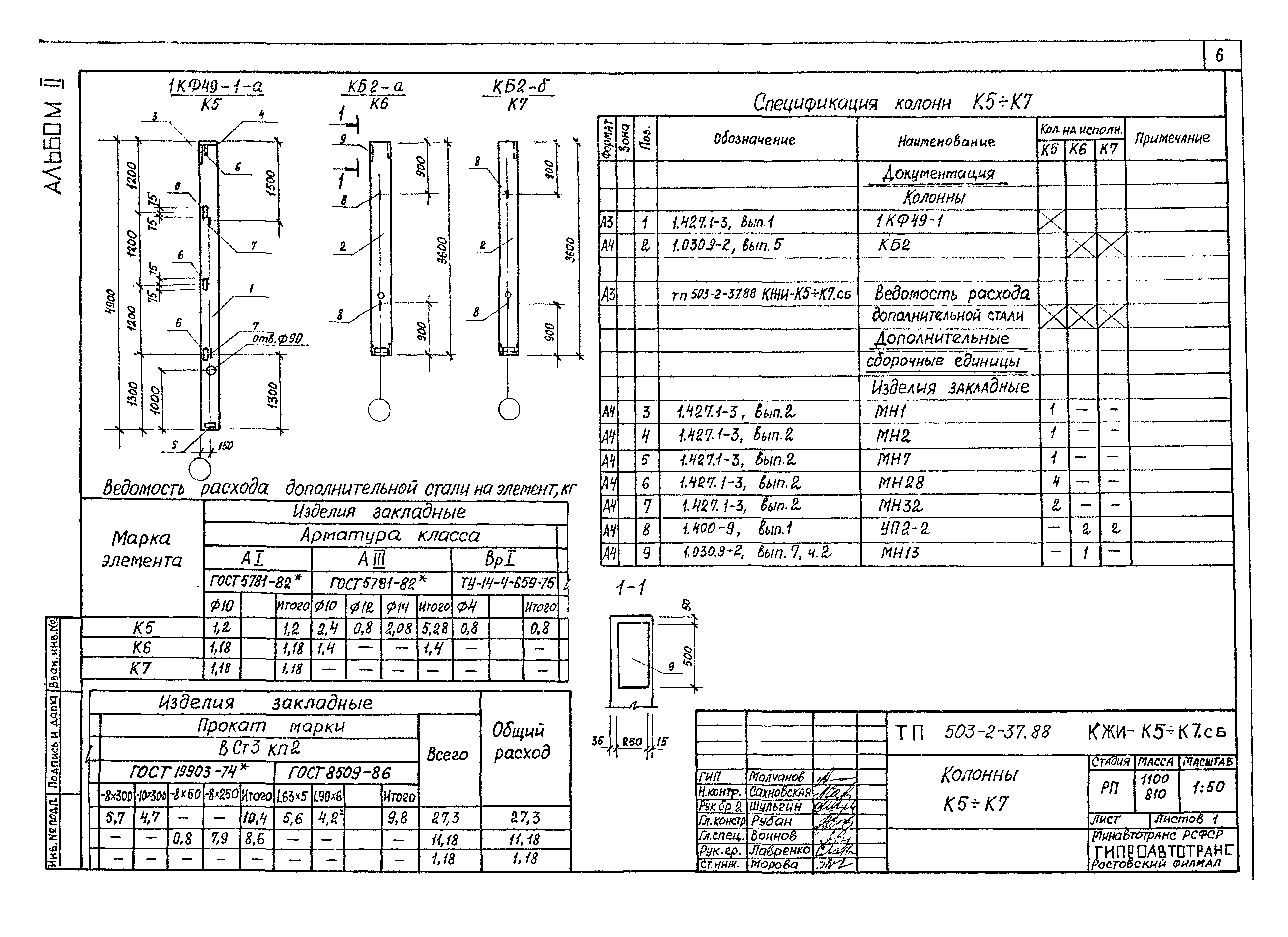 Типовой проект 503-2-37.88