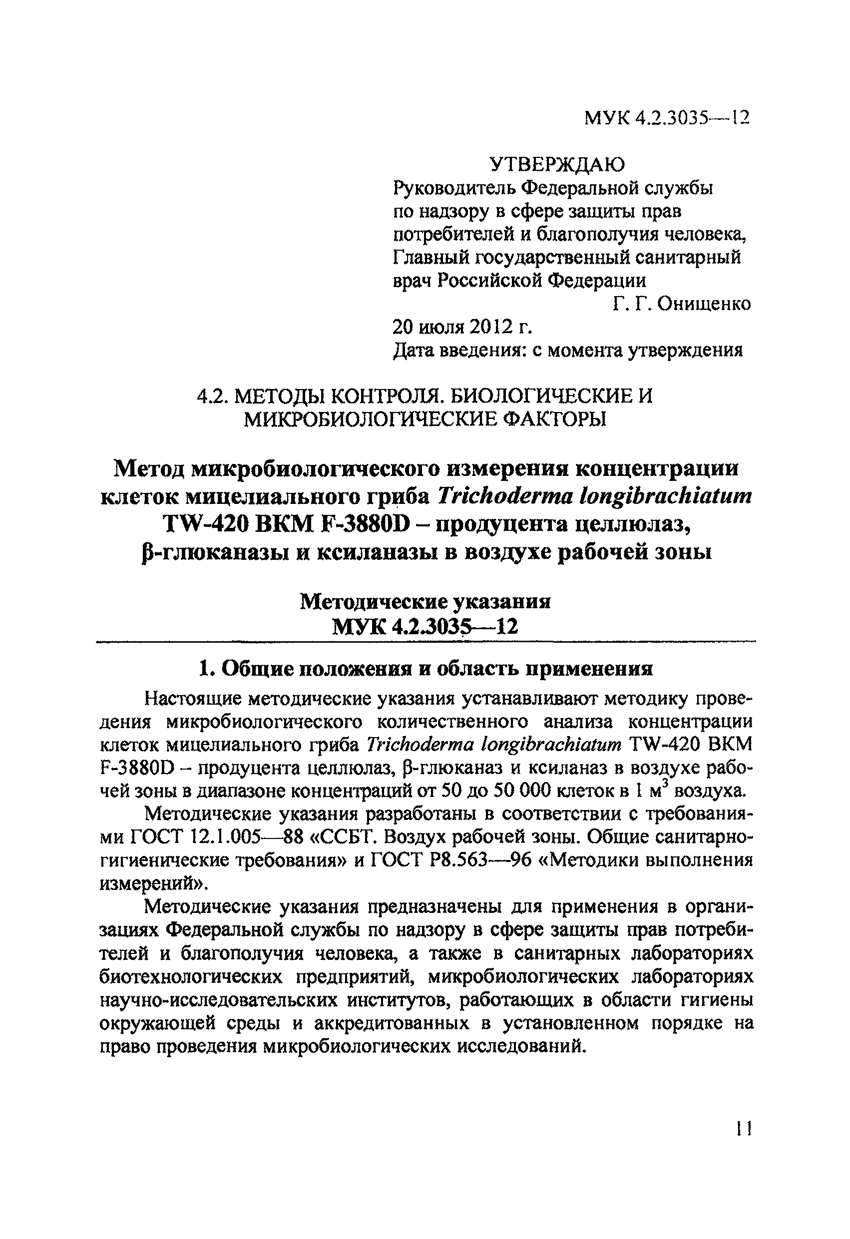 МУК 4.2.3035-12