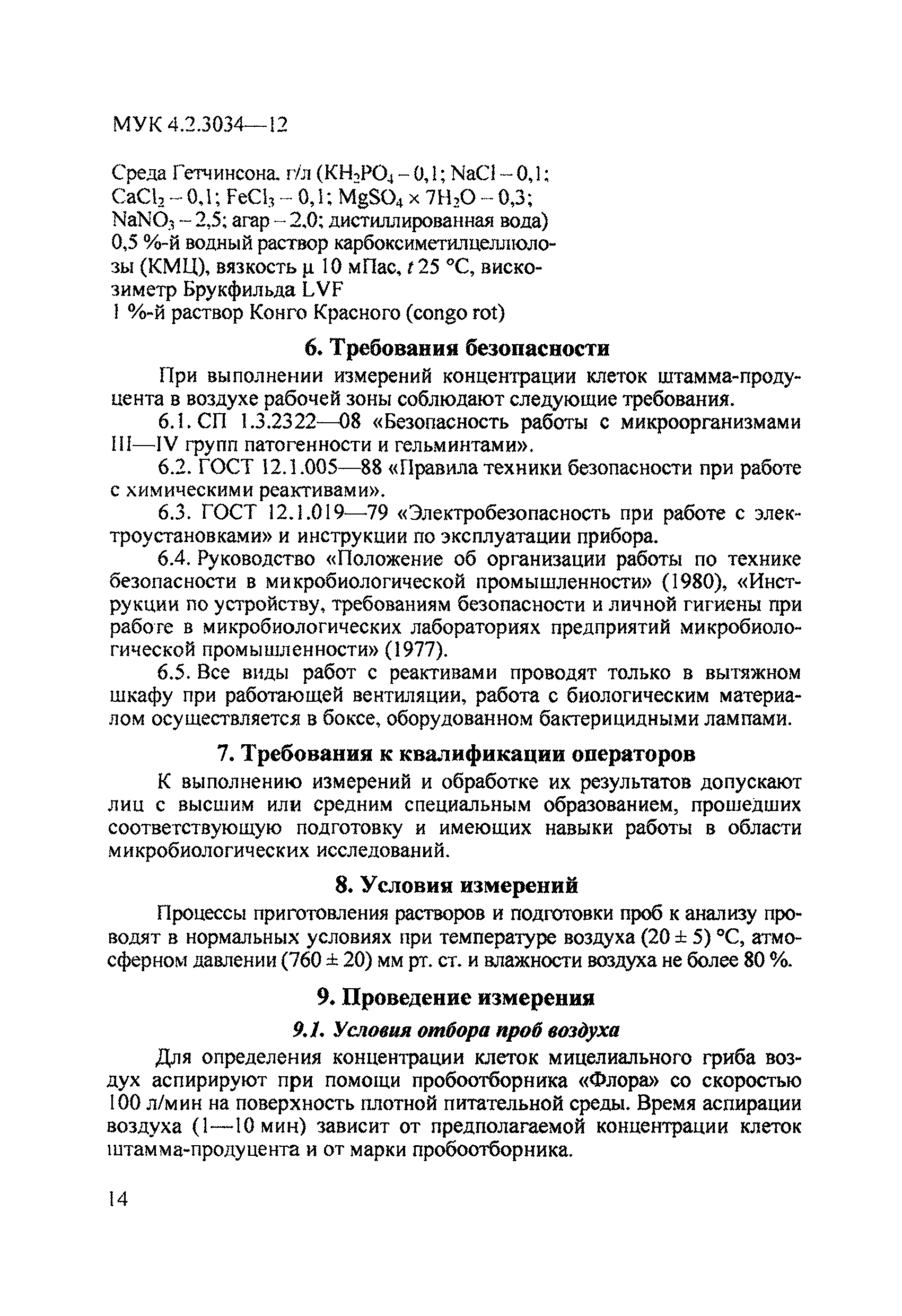 МУК 4.2.3035-12