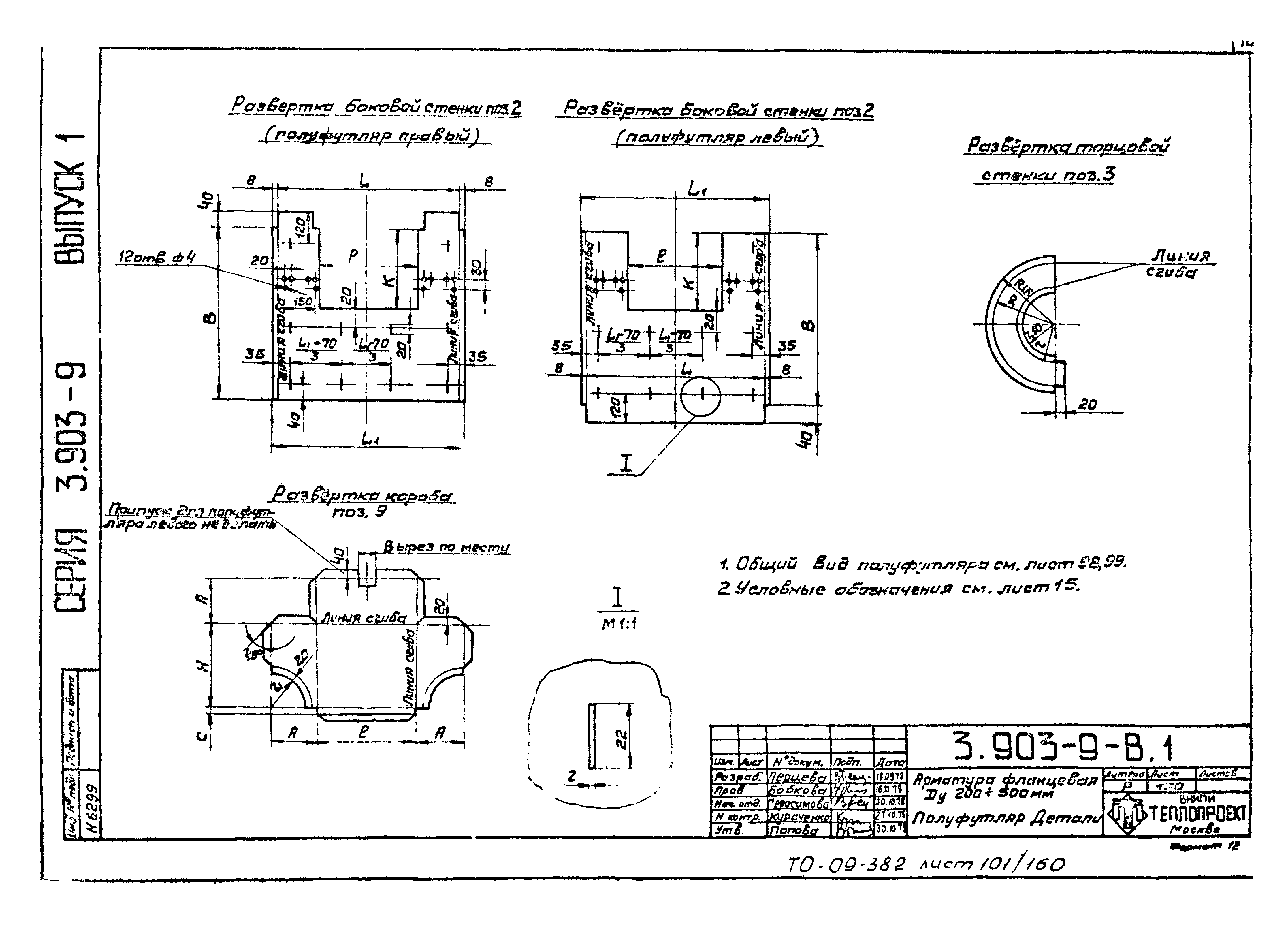 Серия 3.903-9