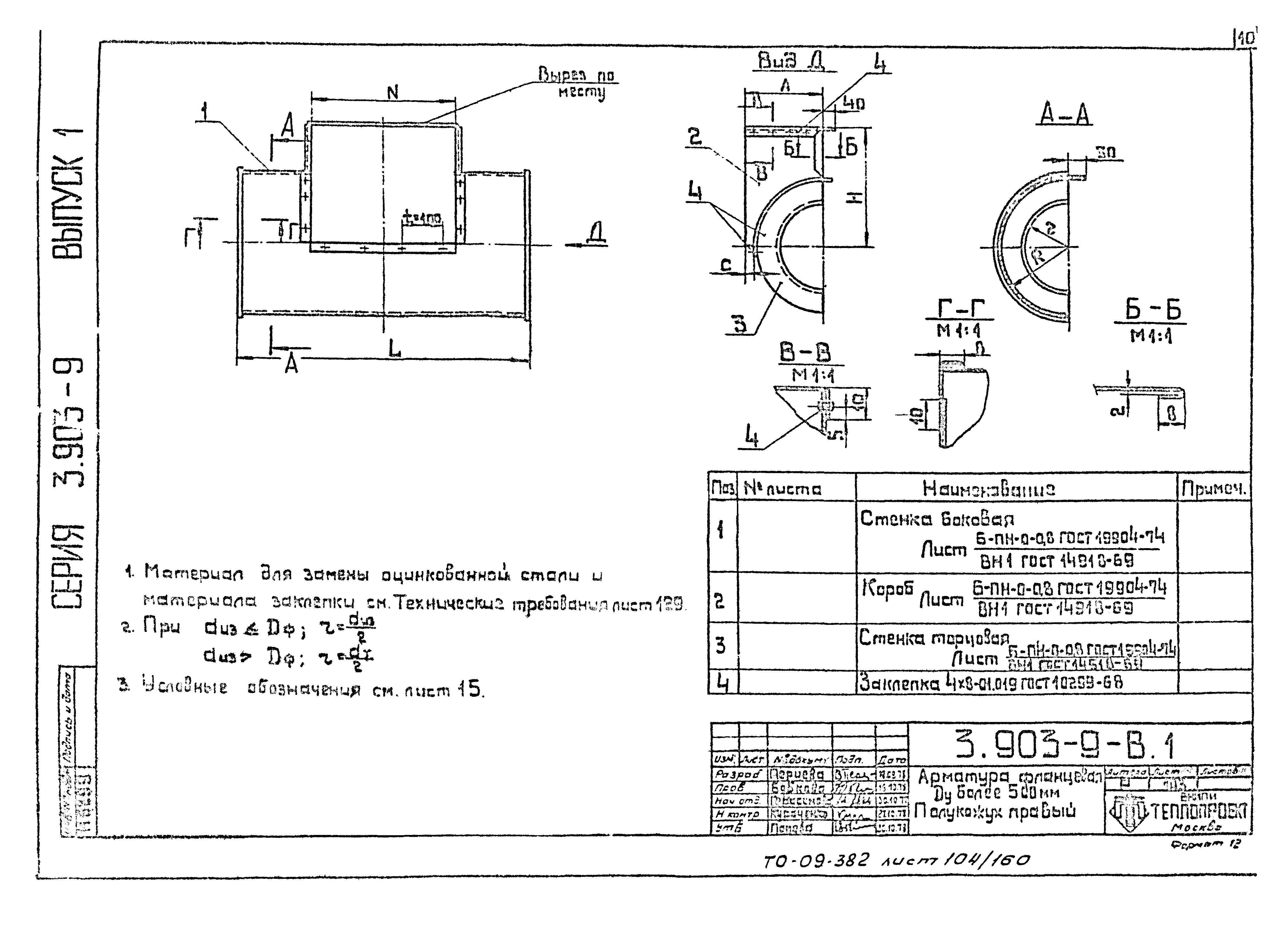 Серия 3.903-9