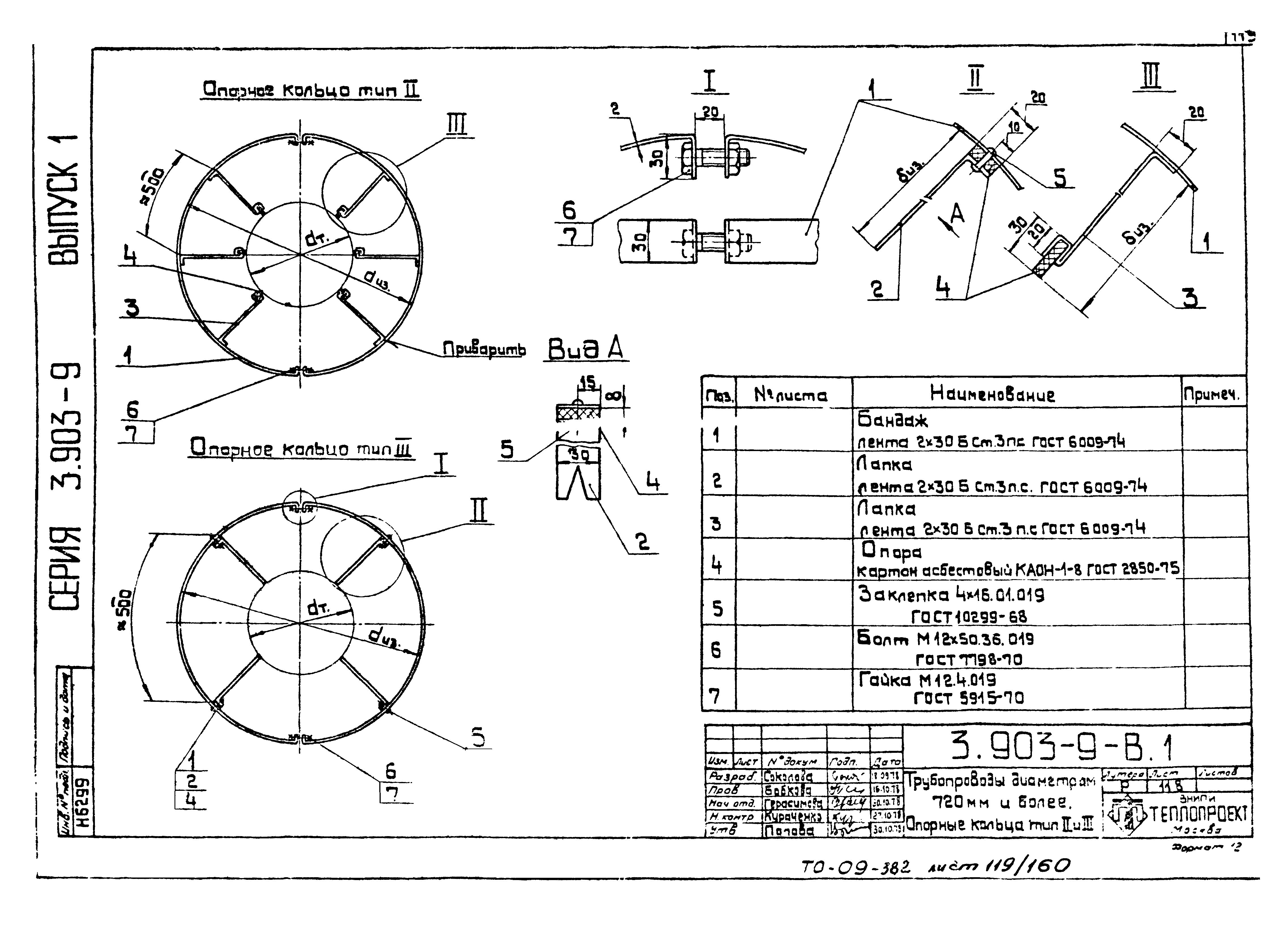 Серия 3.903-9